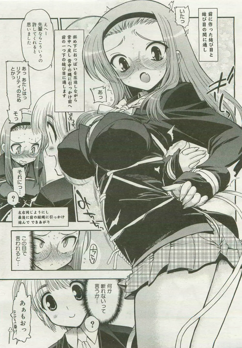 コミックメガストア 2007年4月号 Page.59