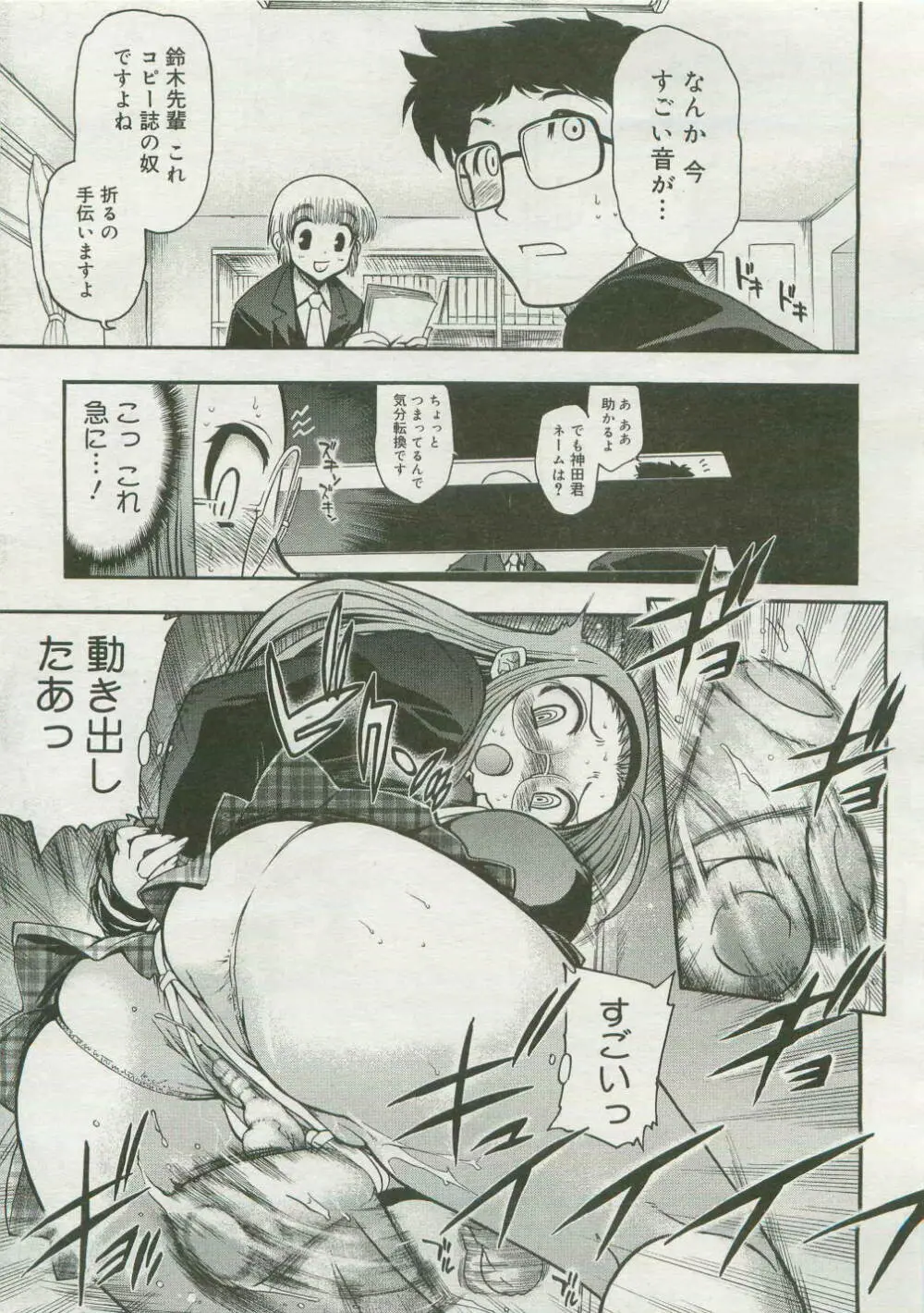コミックメガストア 2007年4月号 Page.63