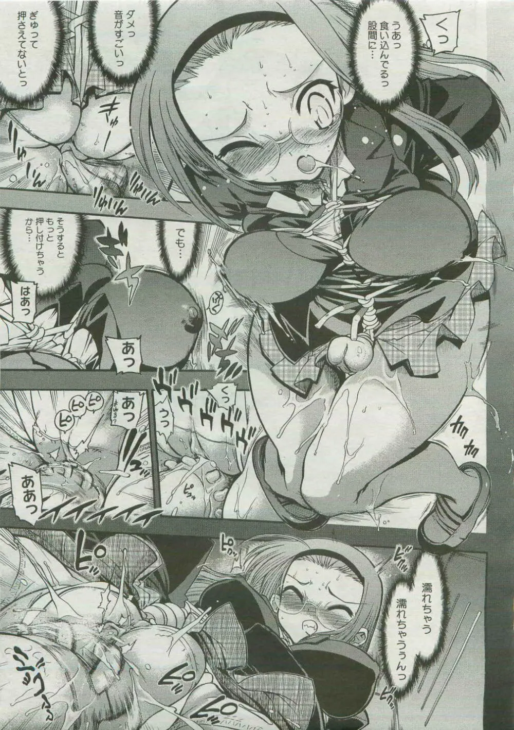 コミックメガストア 2007年4月号 Page.65
