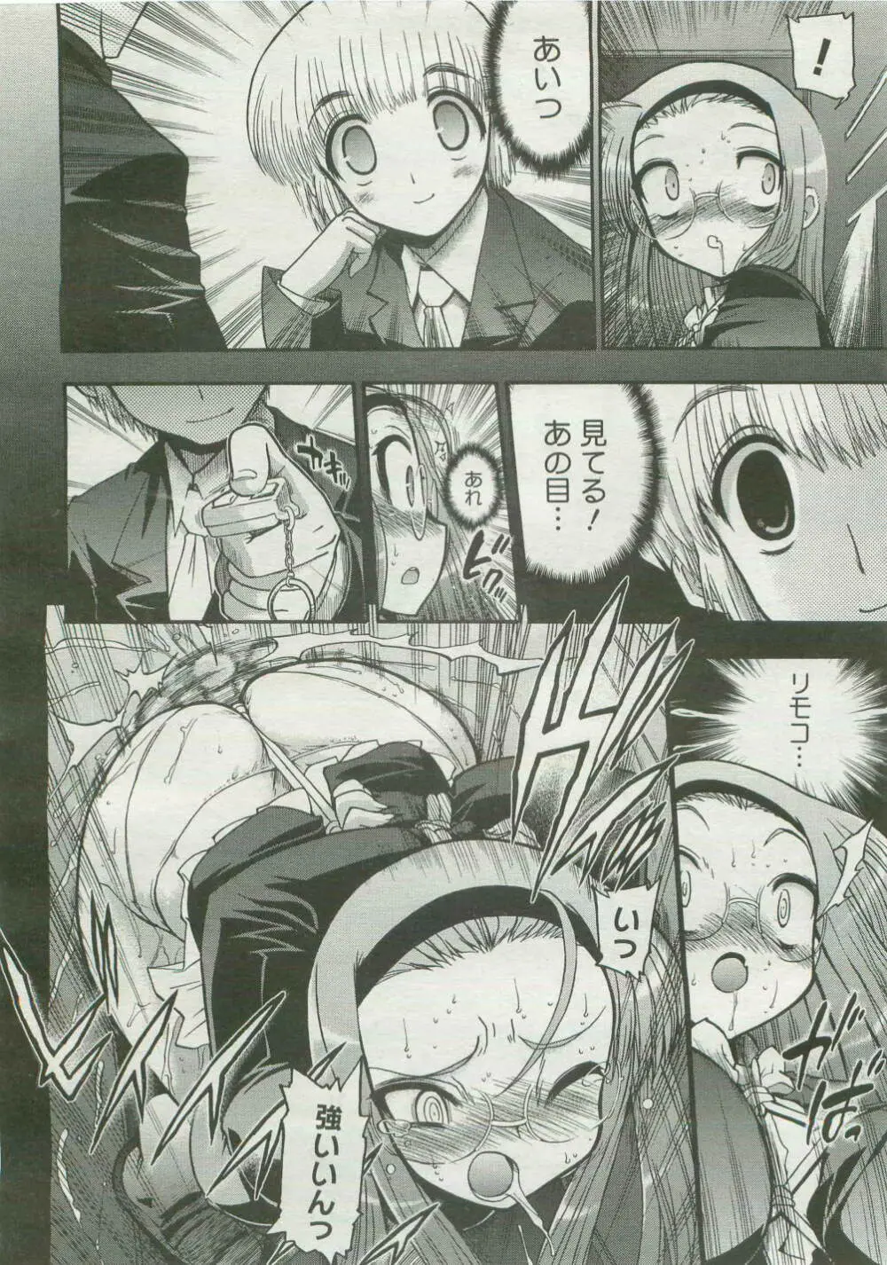 コミックメガストア 2007年4月号 Page.66
