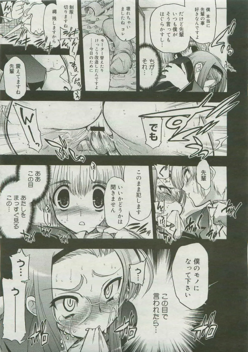 コミックメガストア 2007年4月号 Page.69