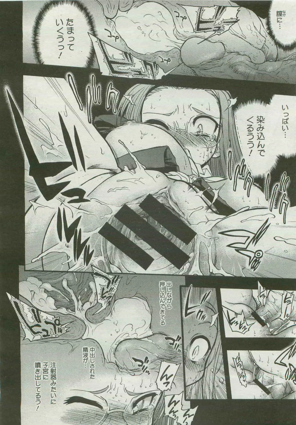 コミックメガストア 2007年4月号 Page.72