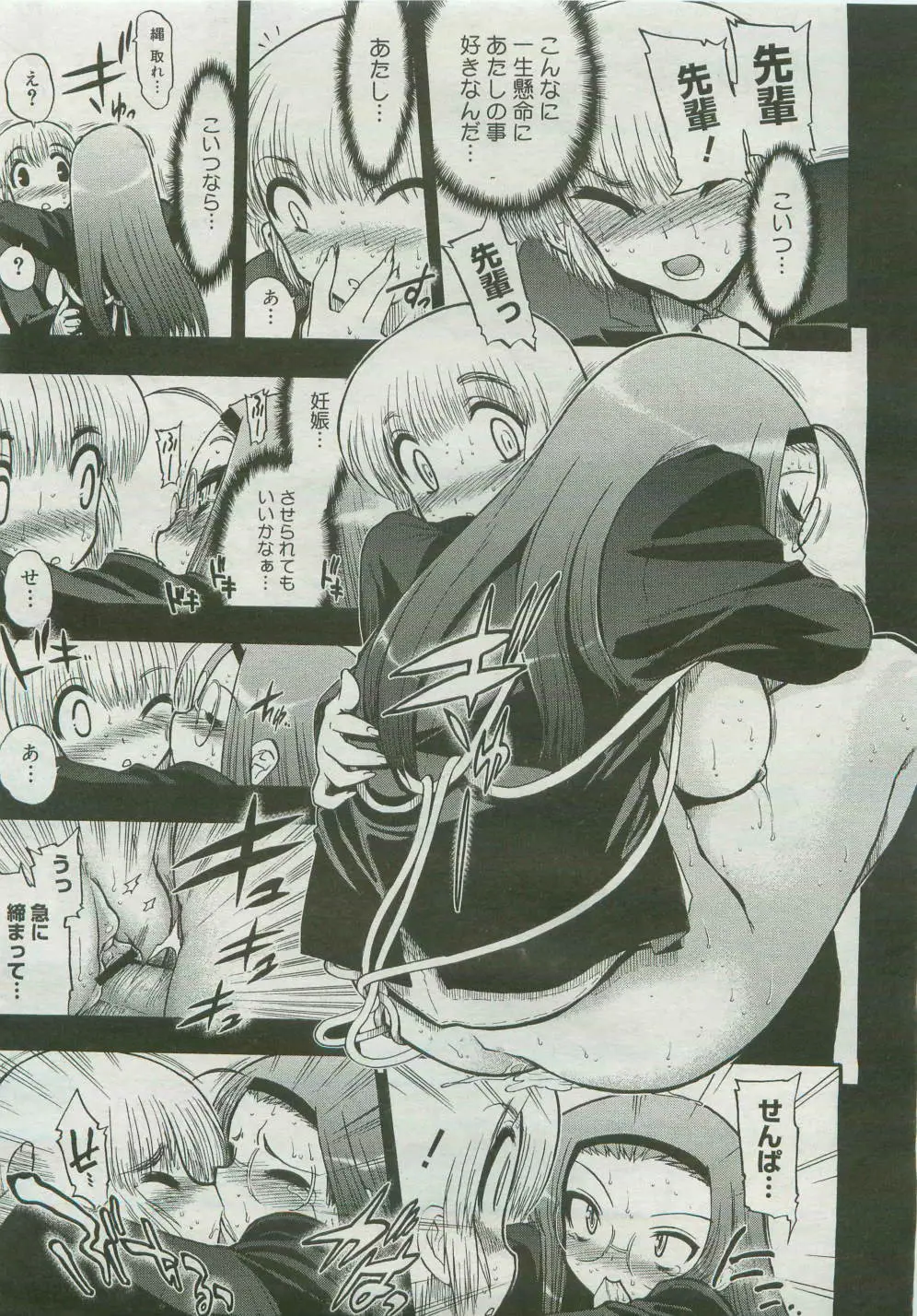 コミックメガストア 2007年4月号 Page.77