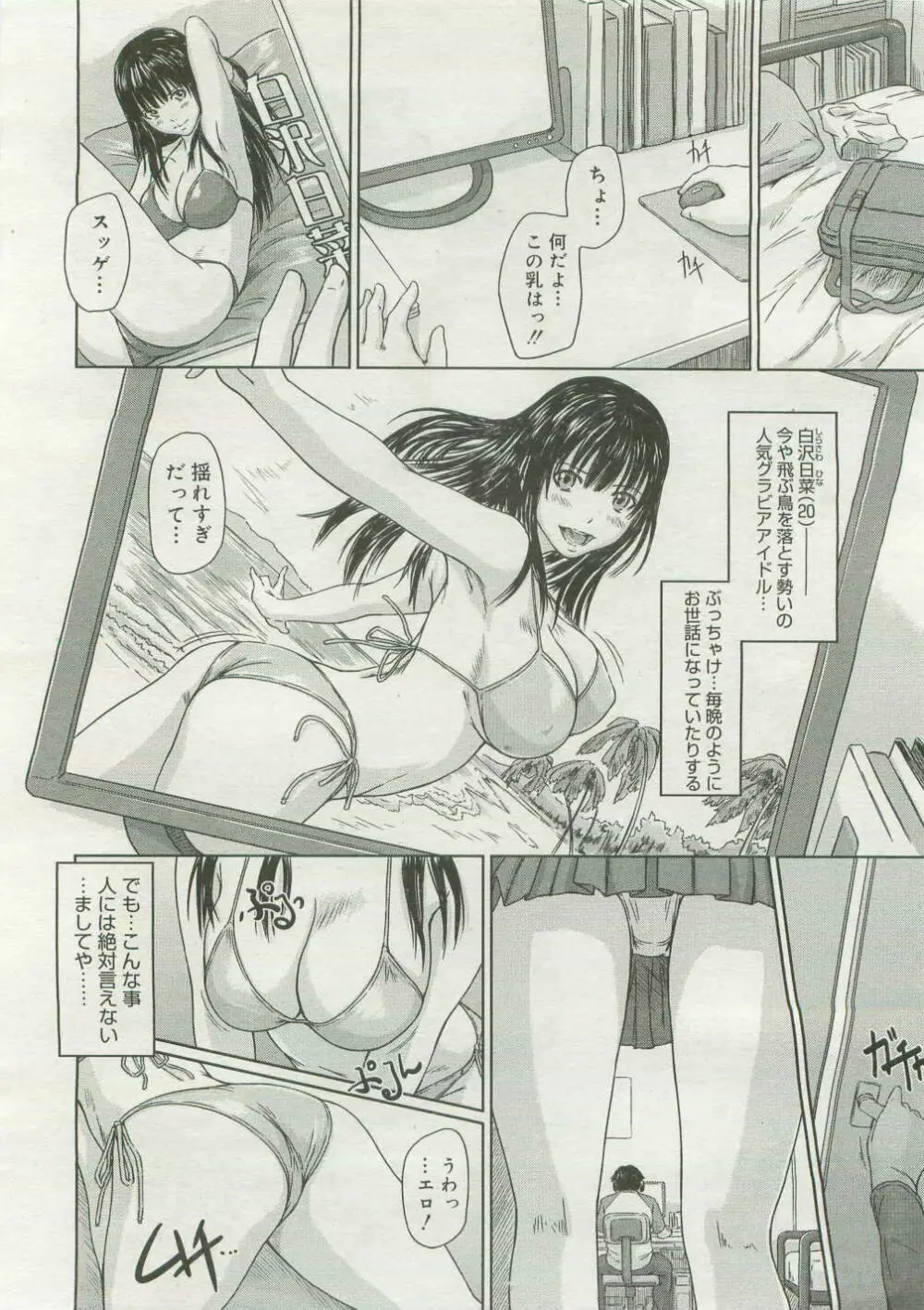 コミックメガストア 2007年4月号 Page.82