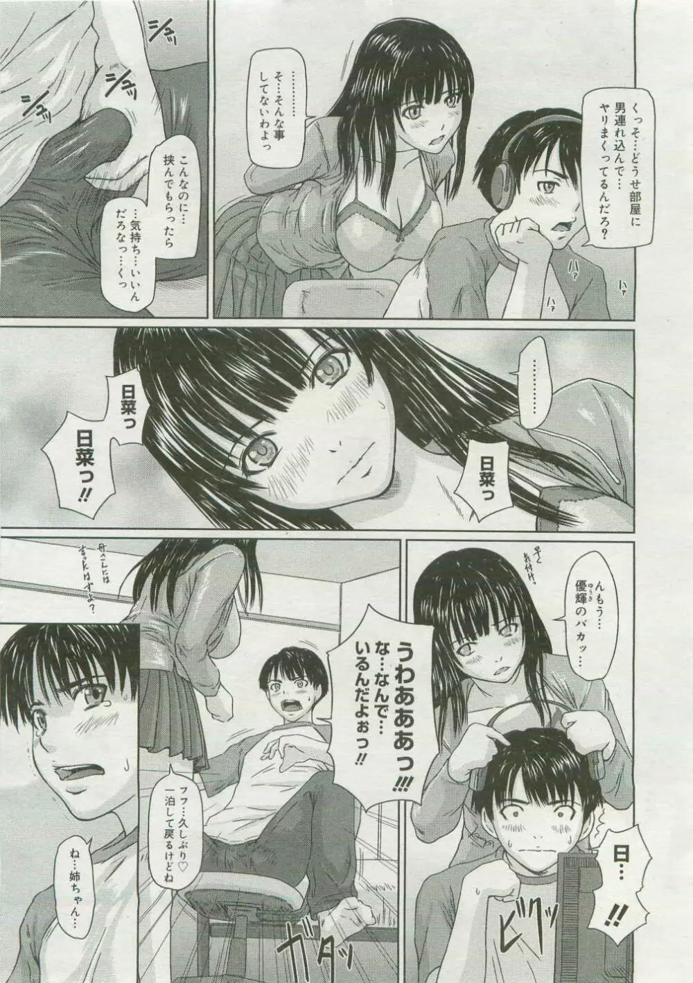 コミックメガストア 2007年4月号 Page.83