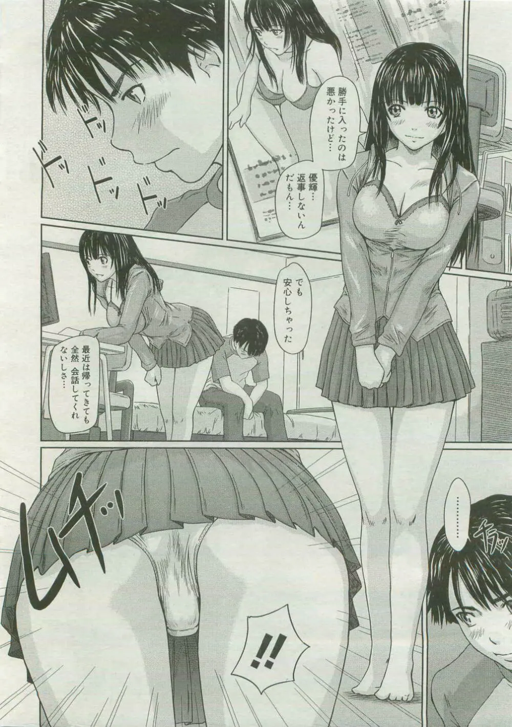コミックメガストア 2007年4月号 Page.84