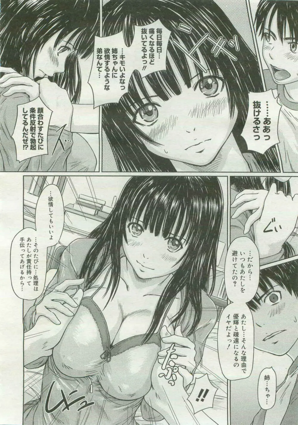 コミックメガストア 2007年4月号 Page.86