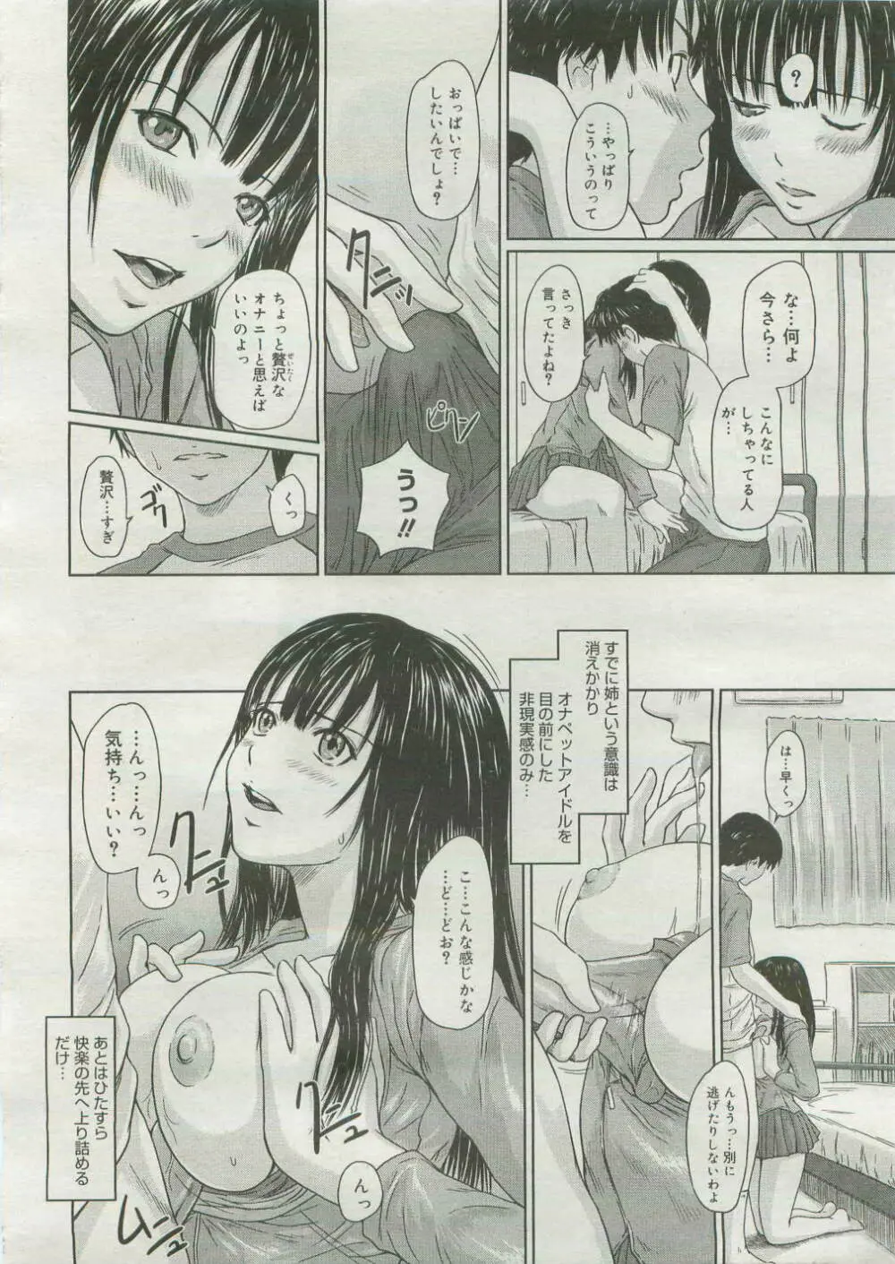 コミックメガストア 2007年4月号 Page.88