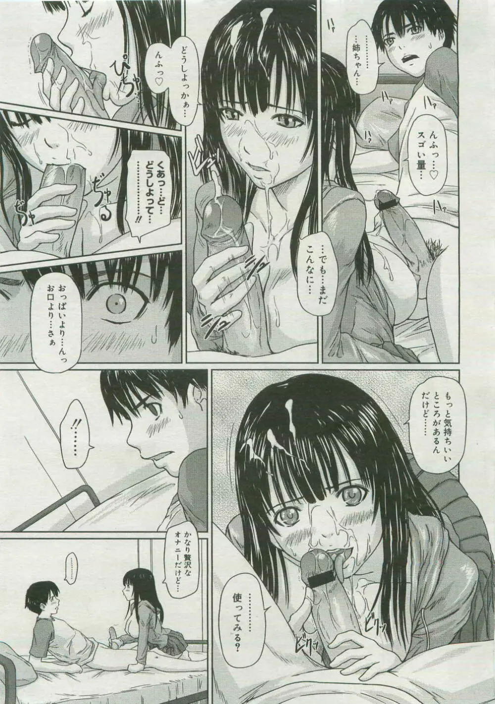 コミックメガストア 2007年4月号 Page.91