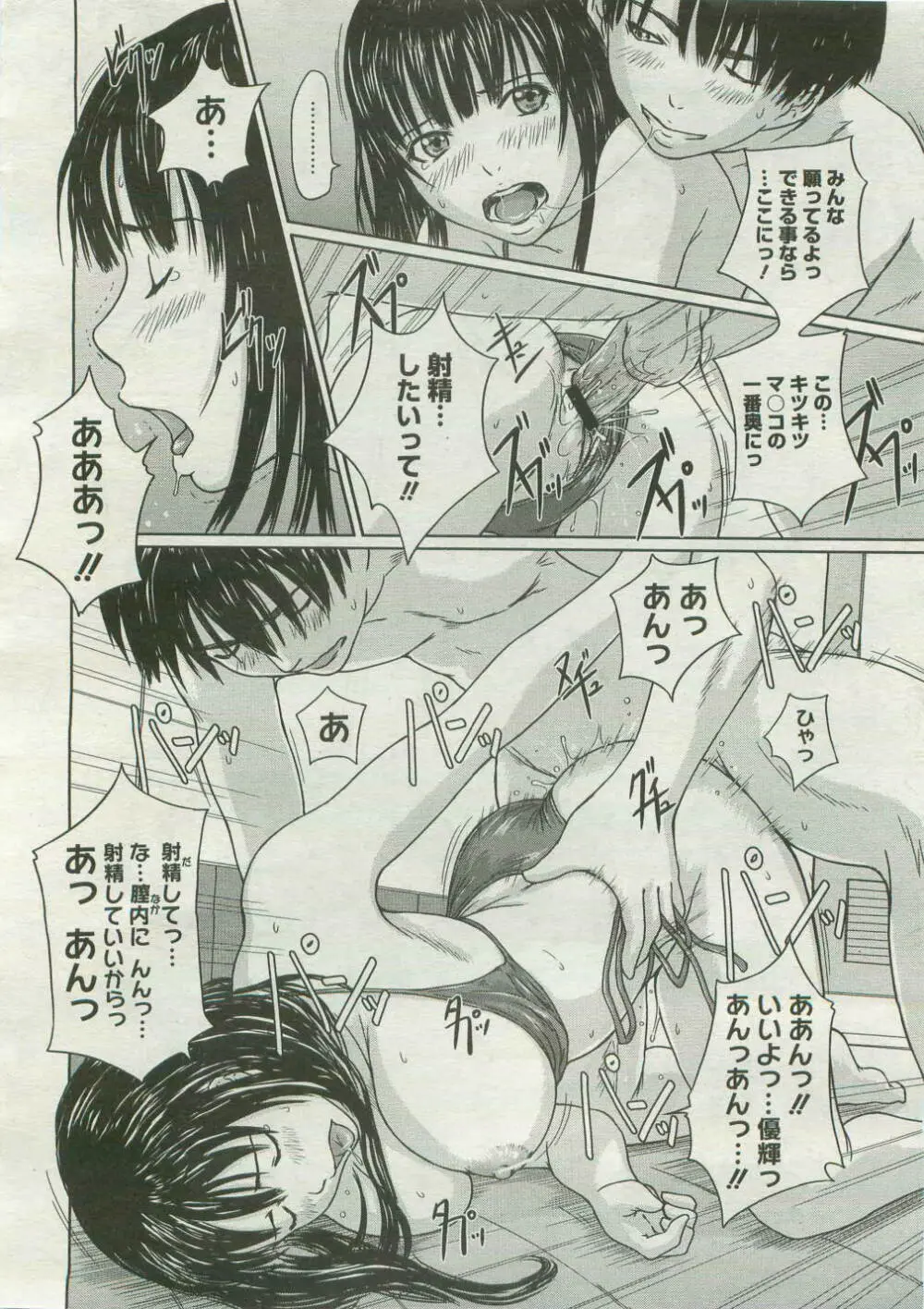 コミックメガストア 2007年4月号 Page.98
