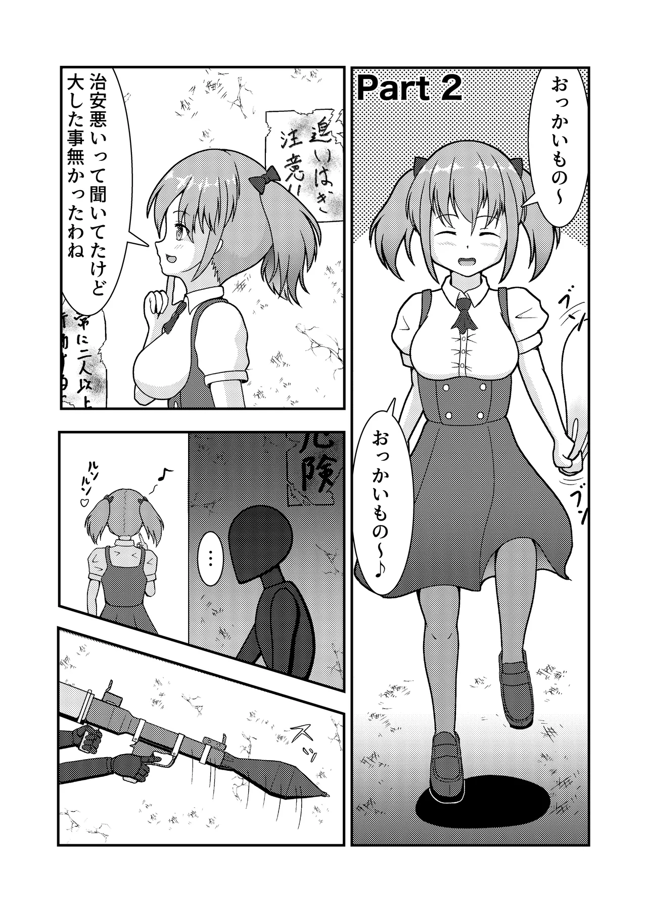 ロボ娘が酷い目に遭う話 Page.10