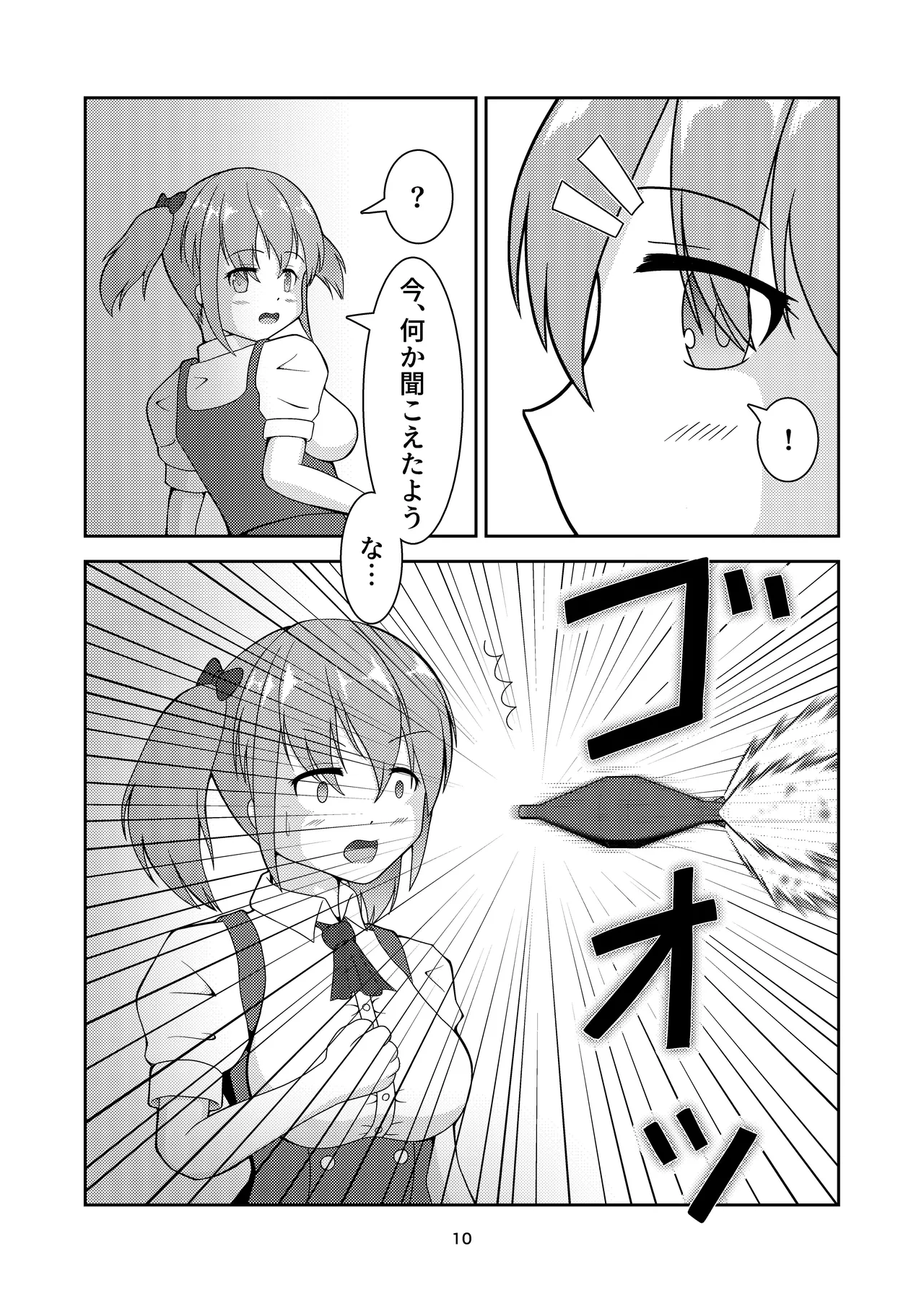 ロボ娘が酷い目に遭う話 Page.11
