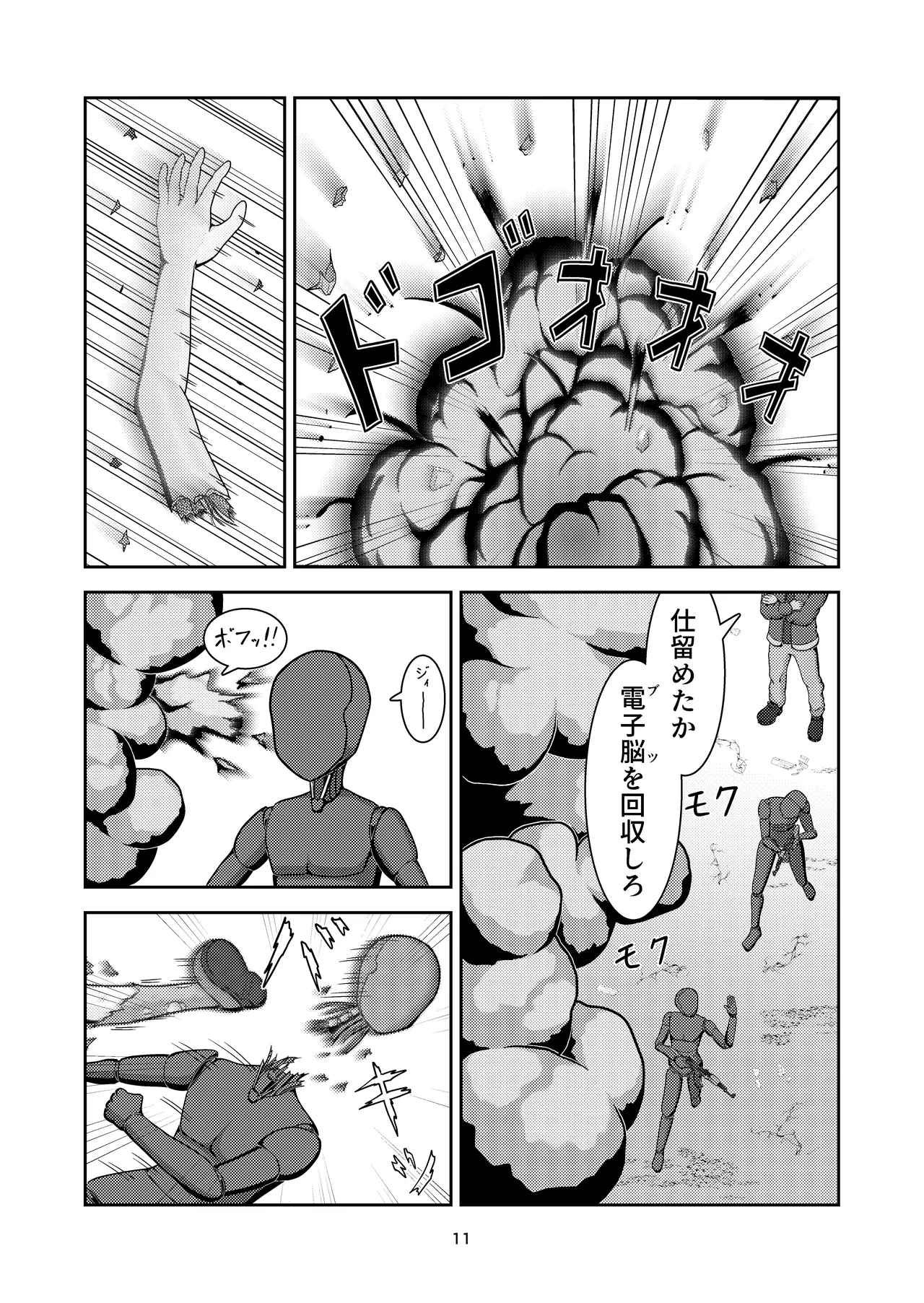 ロボ娘が酷い目に遭う話 Page.12