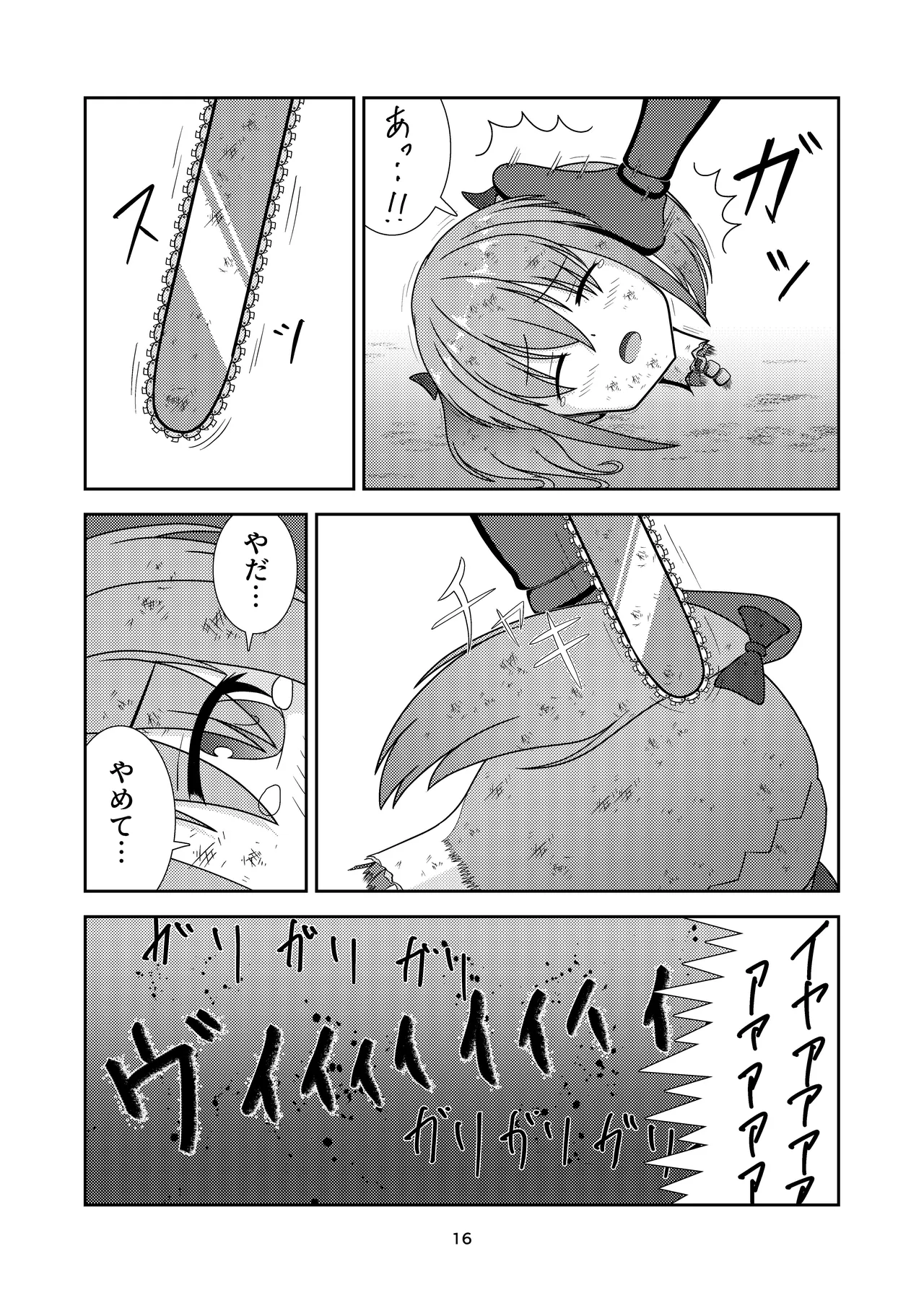 ロボ娘が酷い目に遭う話 Page.17