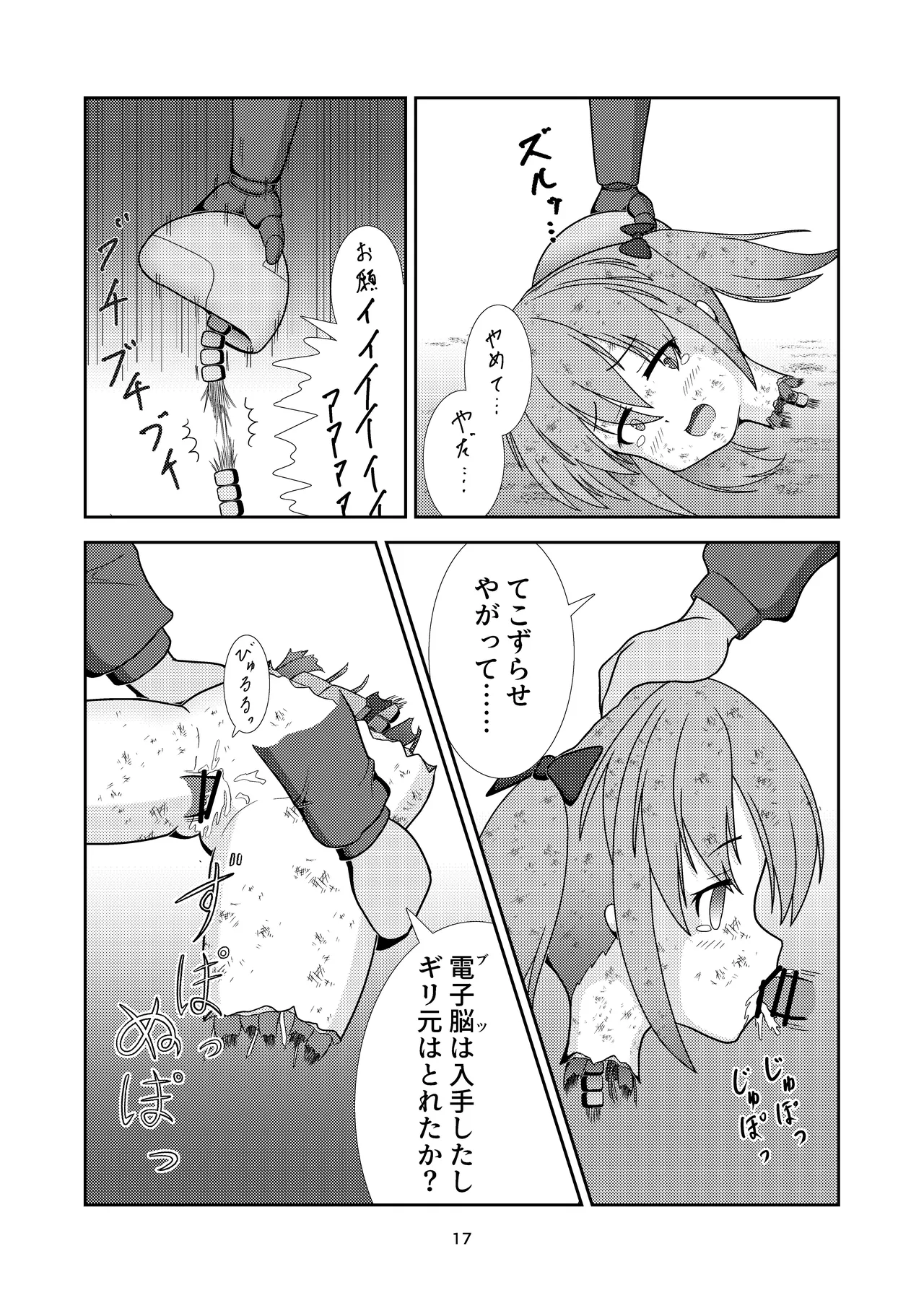 ロボ娘が酷い目に遭う話 Page.18
