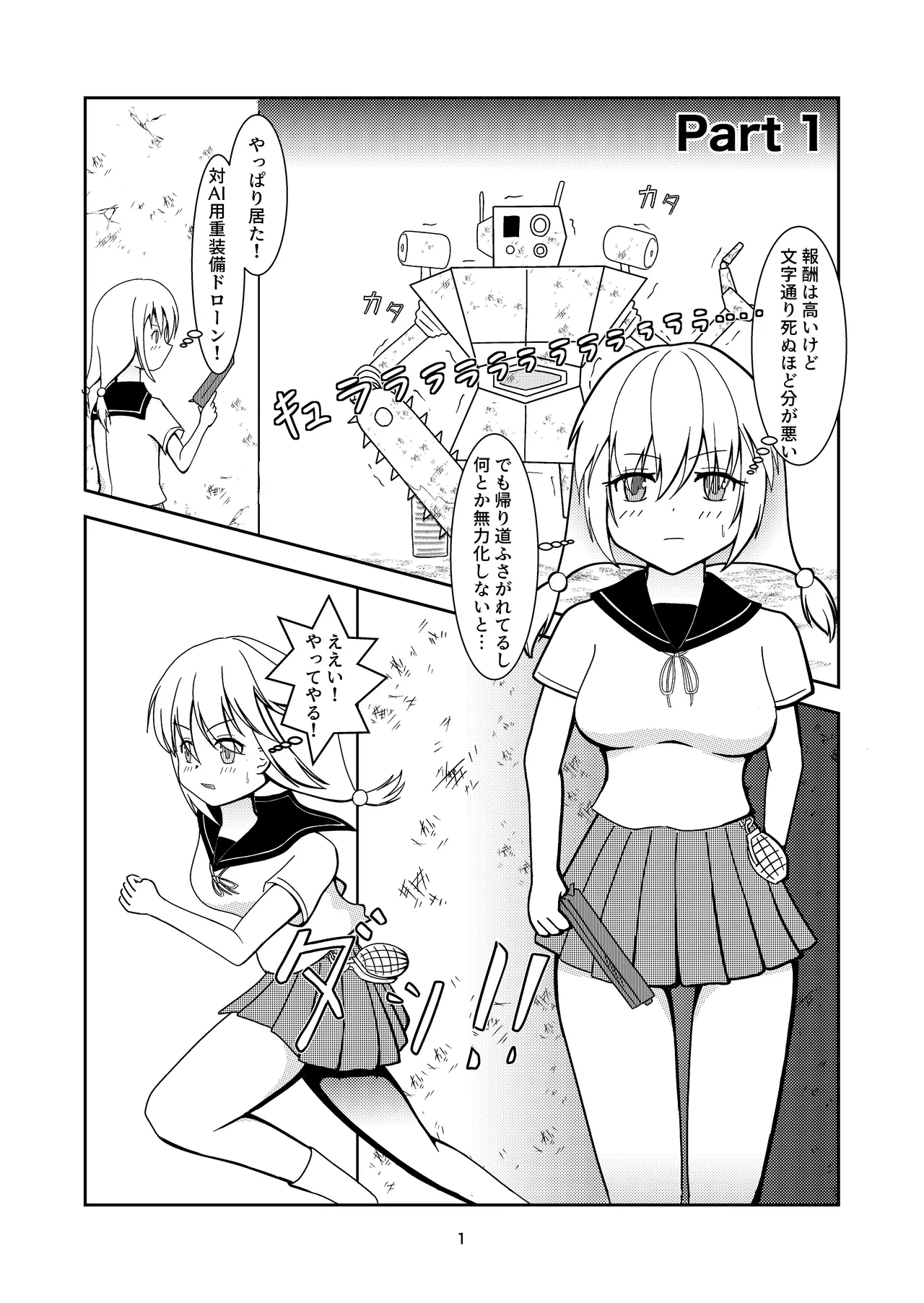 ロボ娘が酷い目に遭う話 Page.2