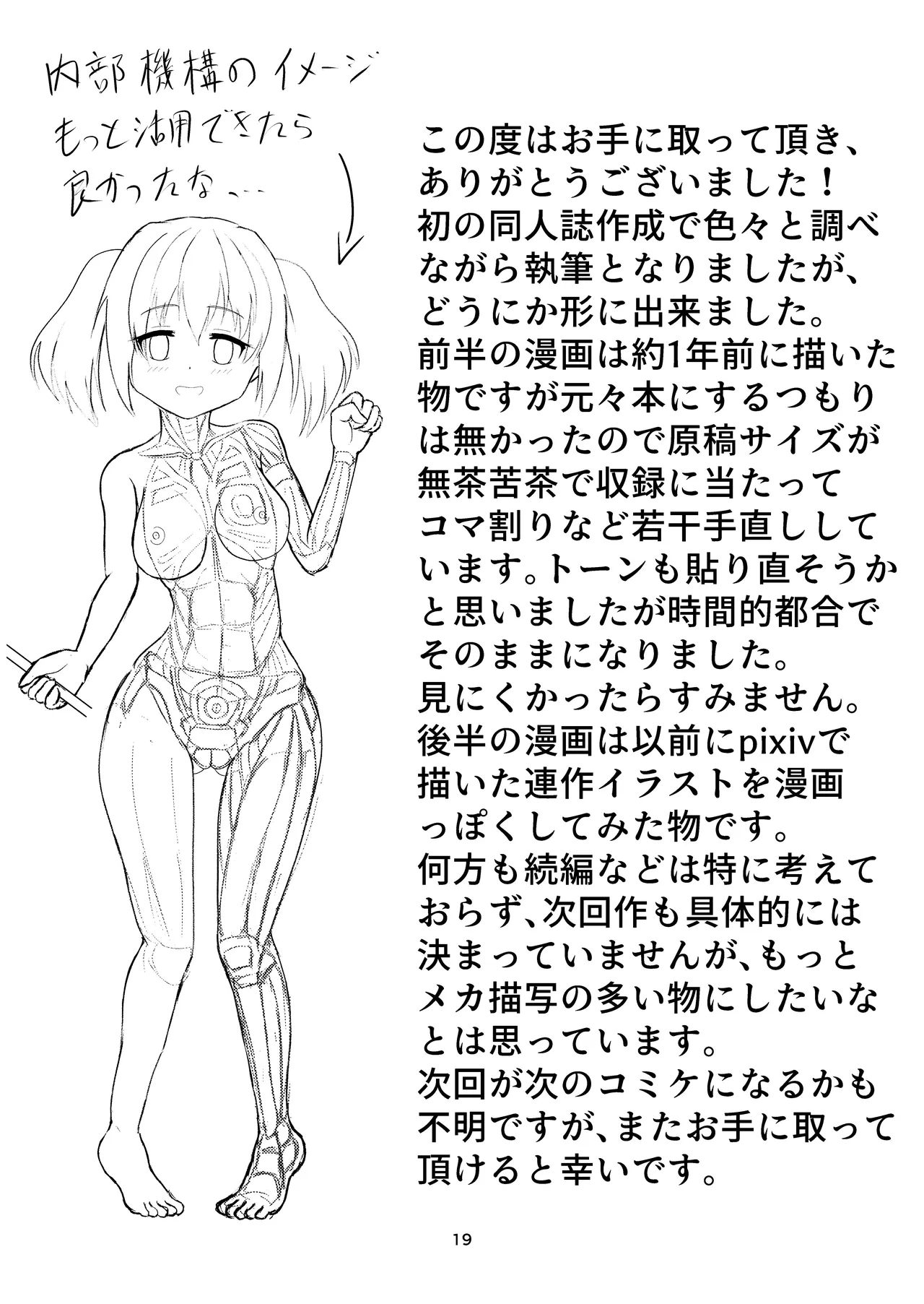 ロボ娘が酷い目に遭う話 Page.20