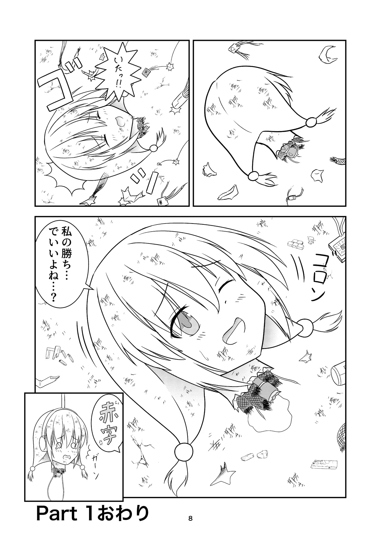 ロボ娘が酷い目に遭う話 Page.9