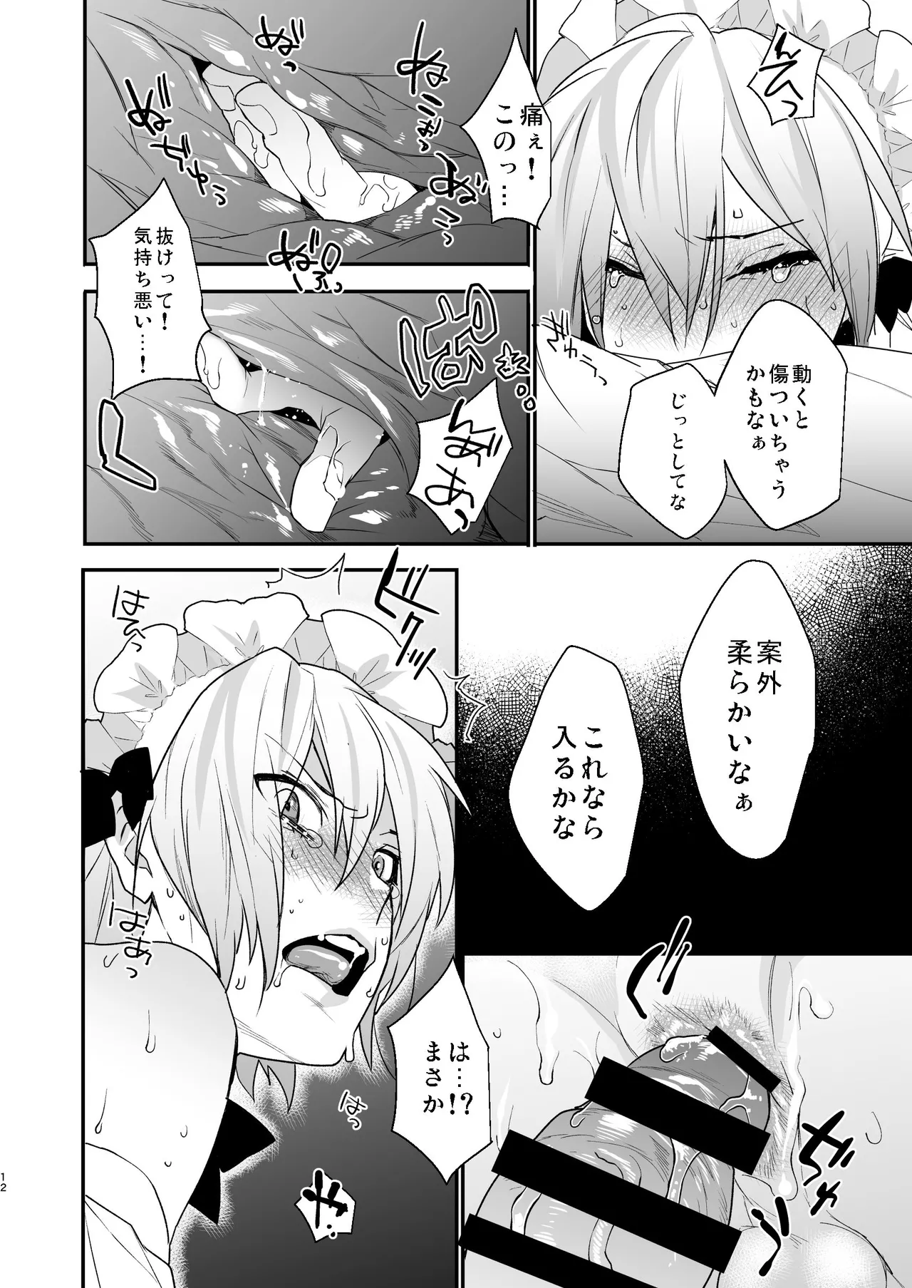 ドキドキ雌堕ちご奉仕生活総集編 Page.12