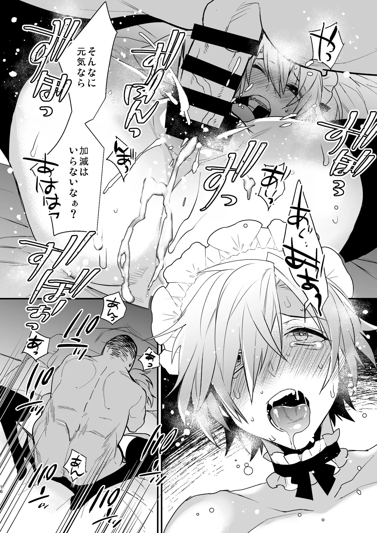 ドキドキ雌堕ちご奉仕生活総集編 Page.16
