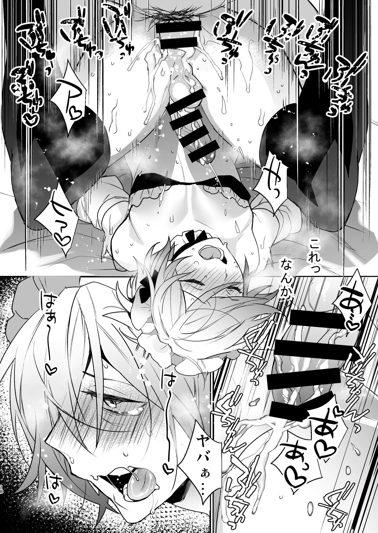 ドキドキ雌堕ちご奉仕生活総集編 Page.18