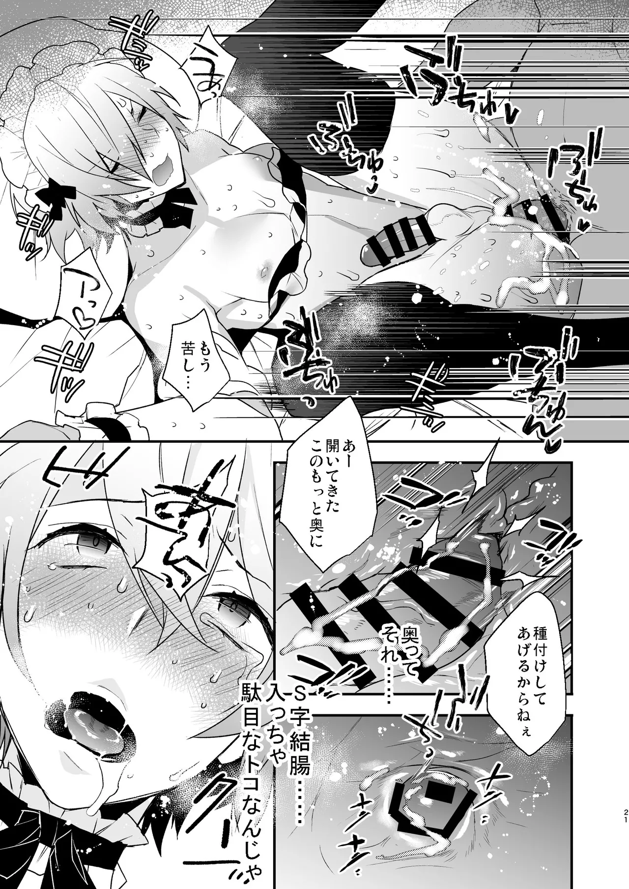 ドキドキ雌堕ちご奉仕生活総集編 Page.21