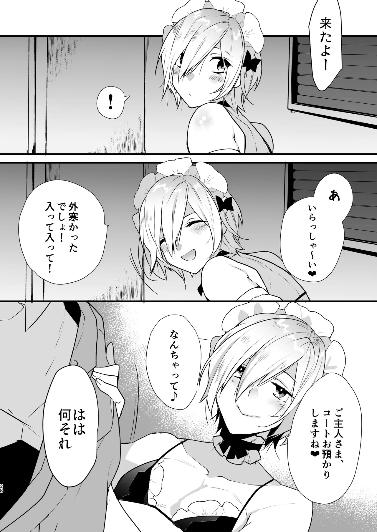ドキドキ雌堕ちご奉仕生活総集編 Page.28