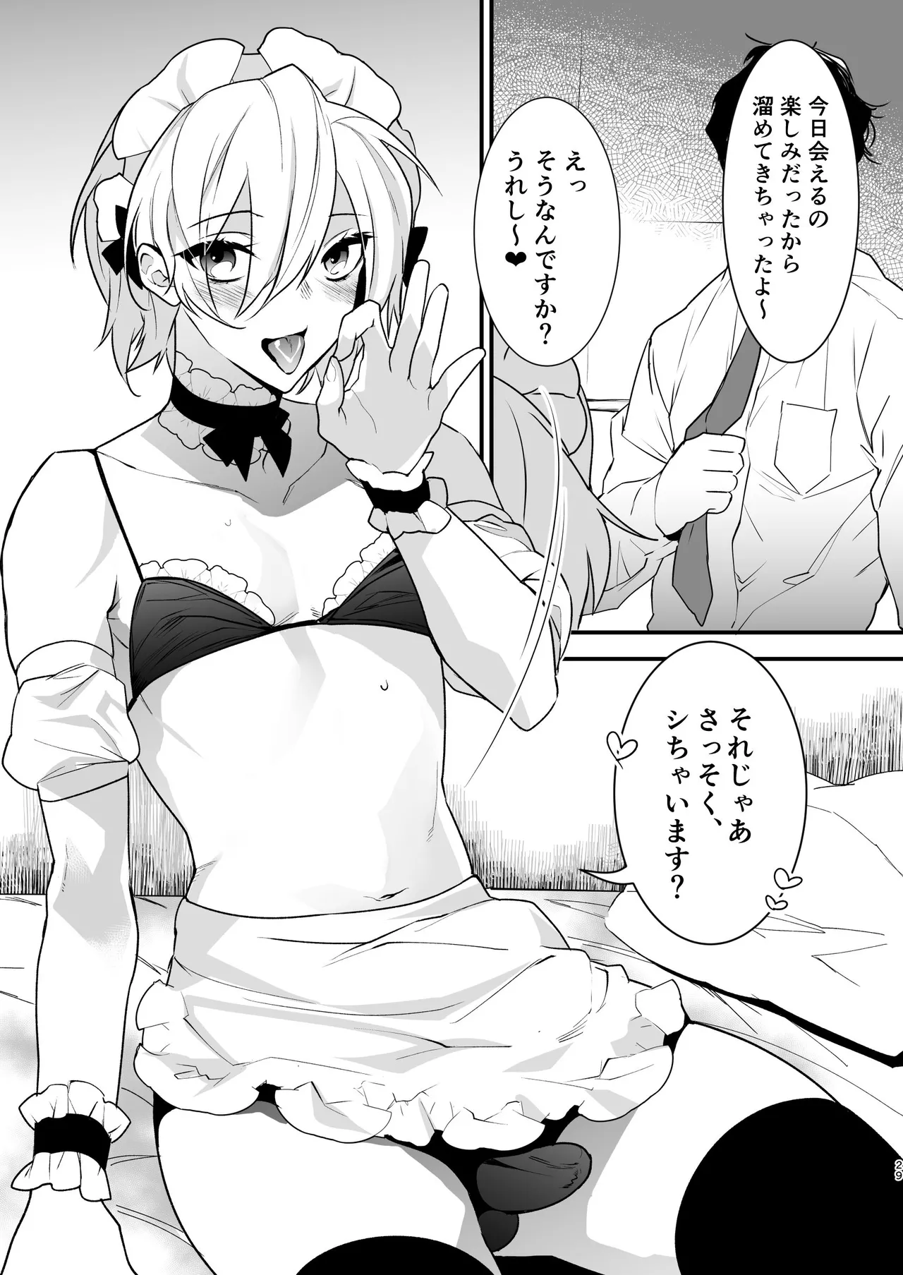 ドキドキ雌堕ちご奉仕生活総集編 Page.29