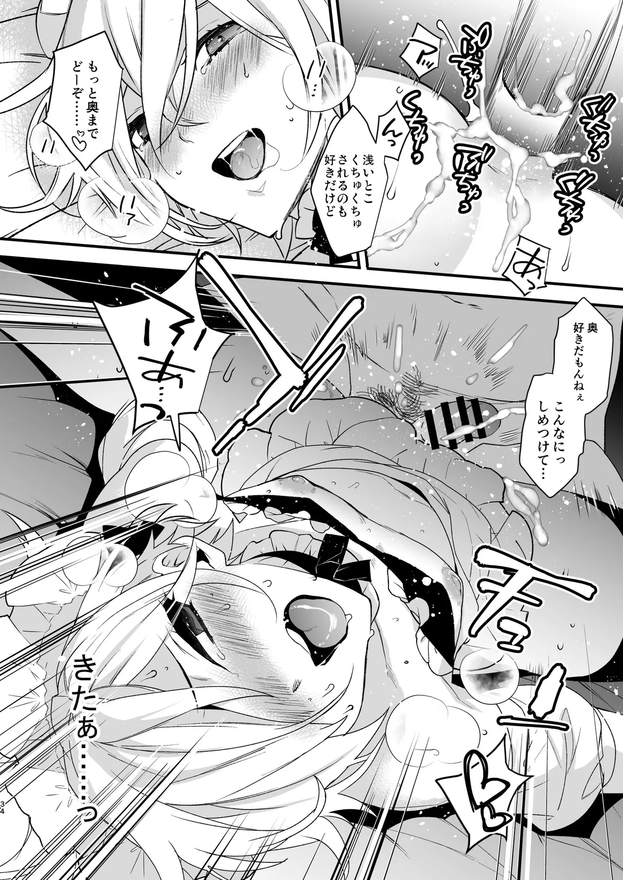 ドキドキ雌堕ちご奉仕生活総集編 Page.34