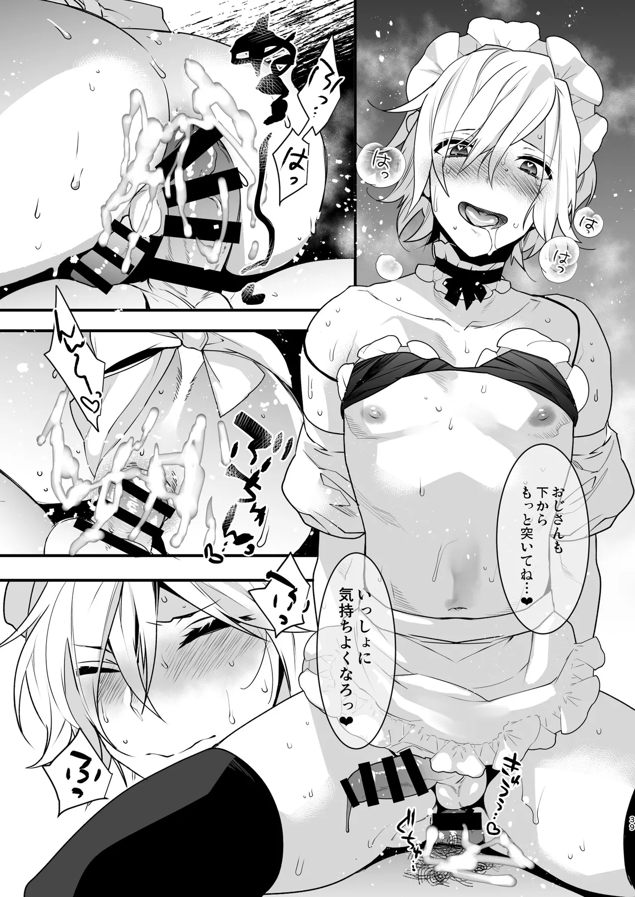 ドキドキ雌堕ちご奉仕生活総集編 Page.39