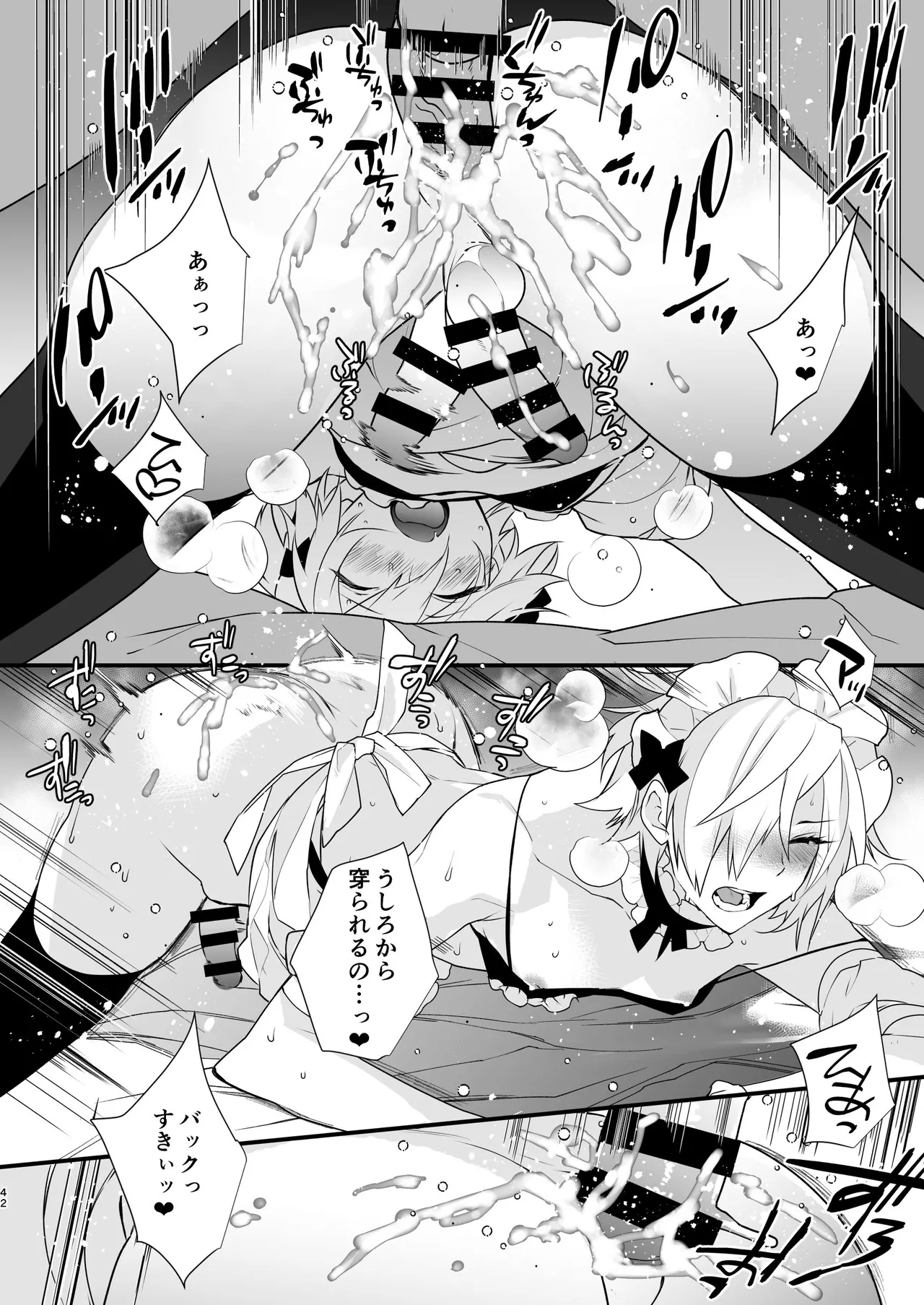 ドキドキ雌堕ちご奉仕生活総集編 Page.42