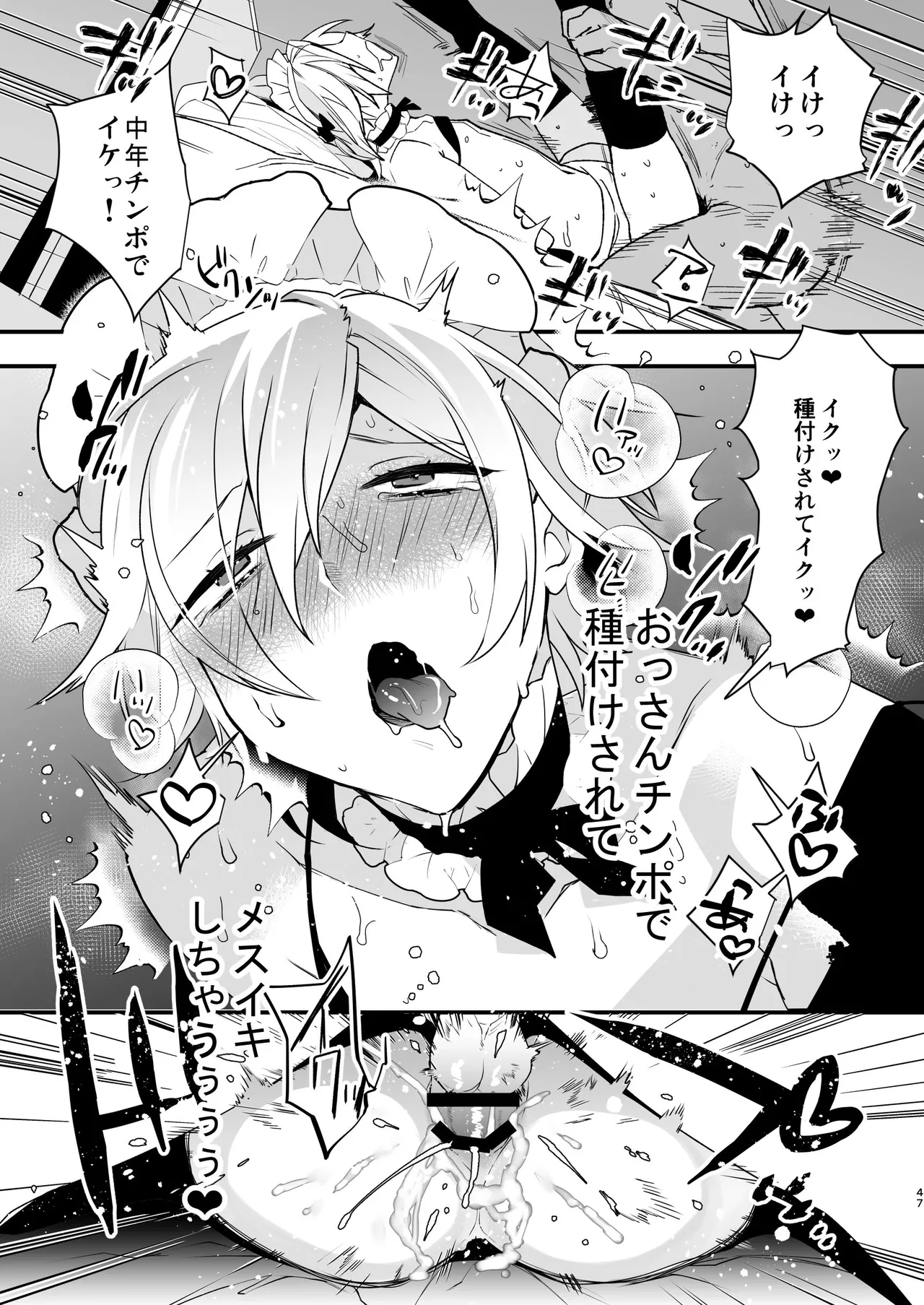 ドキドキ雌堕ちご奉仕生活総集編 Page.47