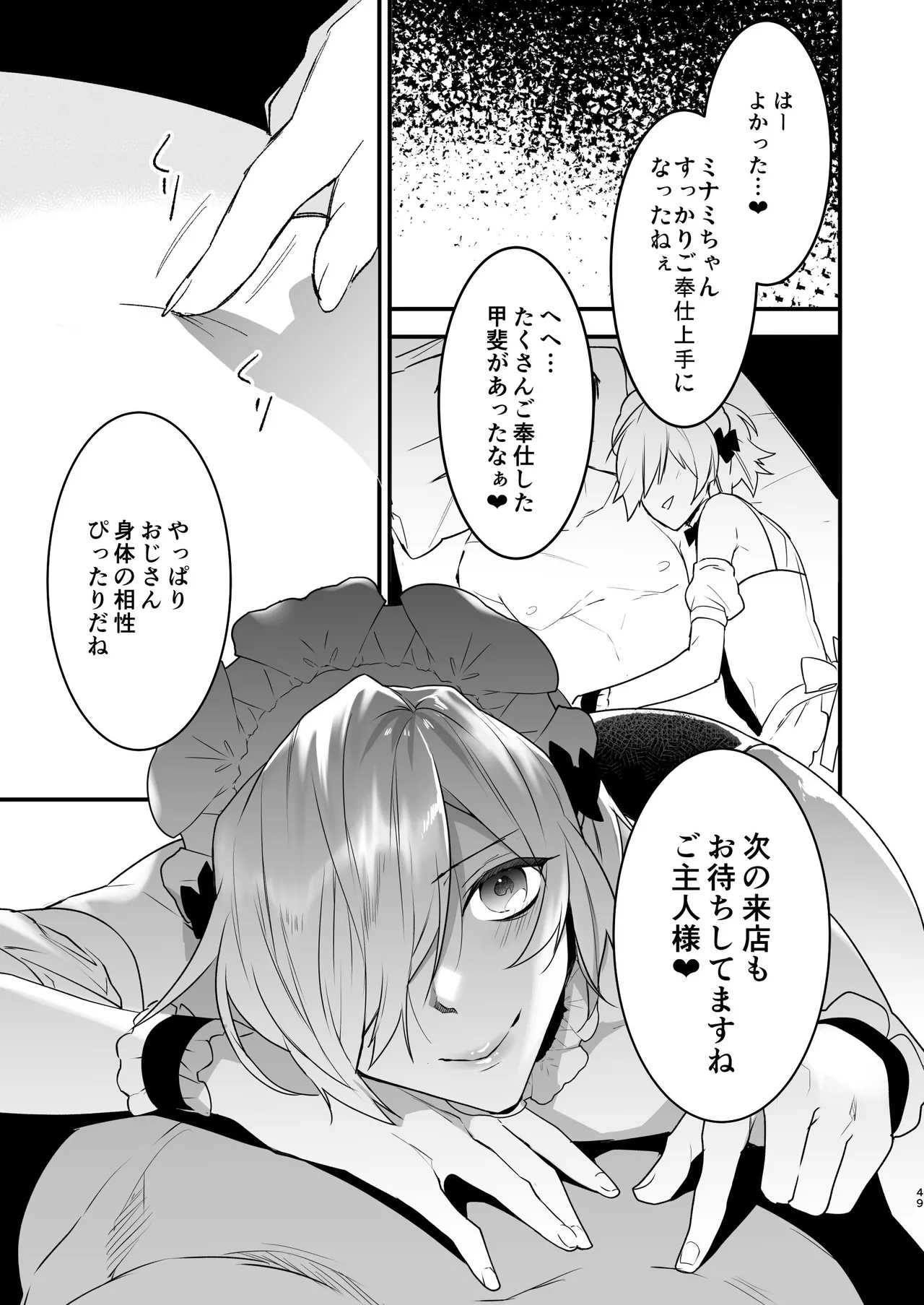 ドキドキ雌堕ちご奉仕生活総集編 Page.49