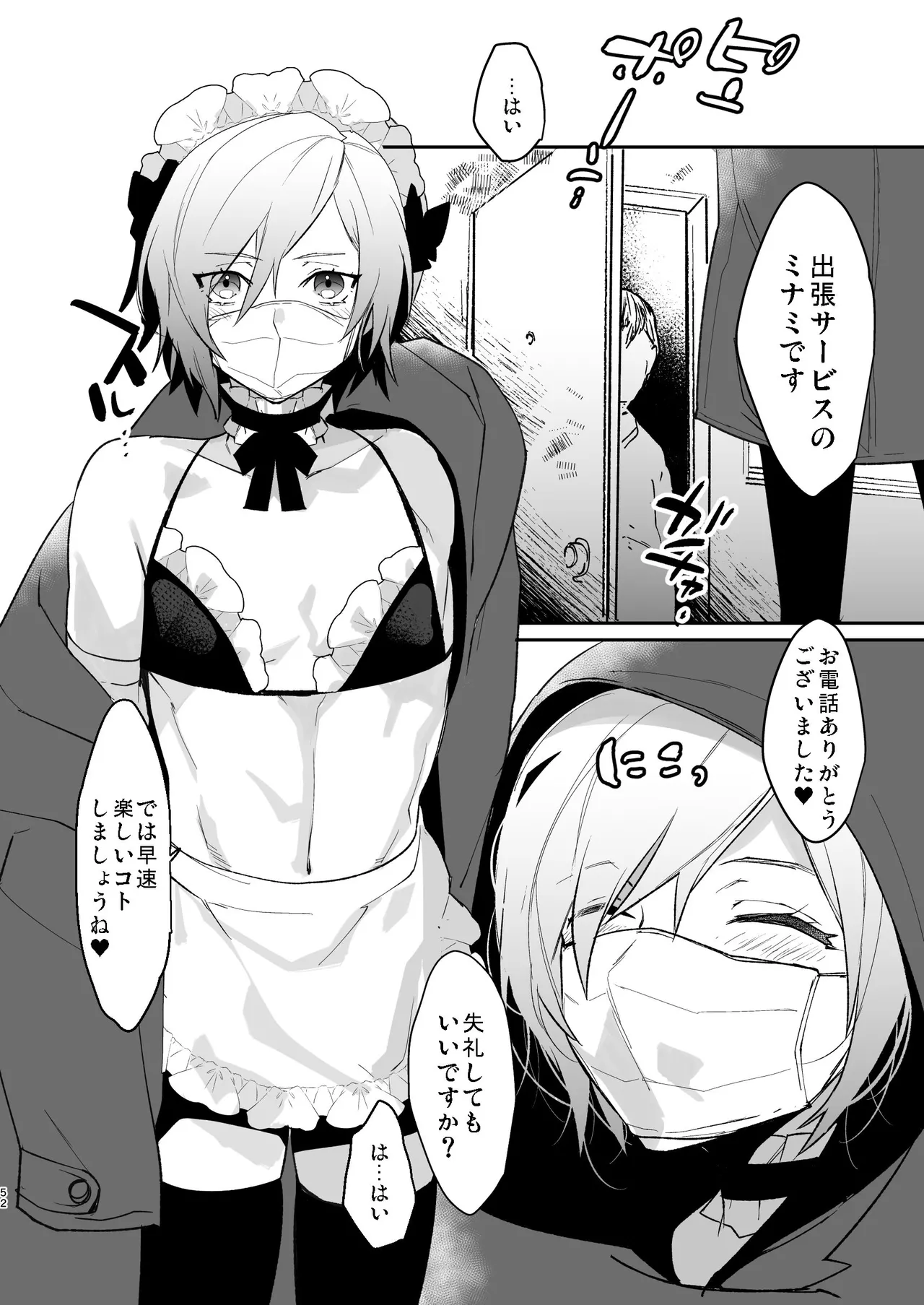 ドキドキ雌堕ちご奉仕生活総集編 Page.52