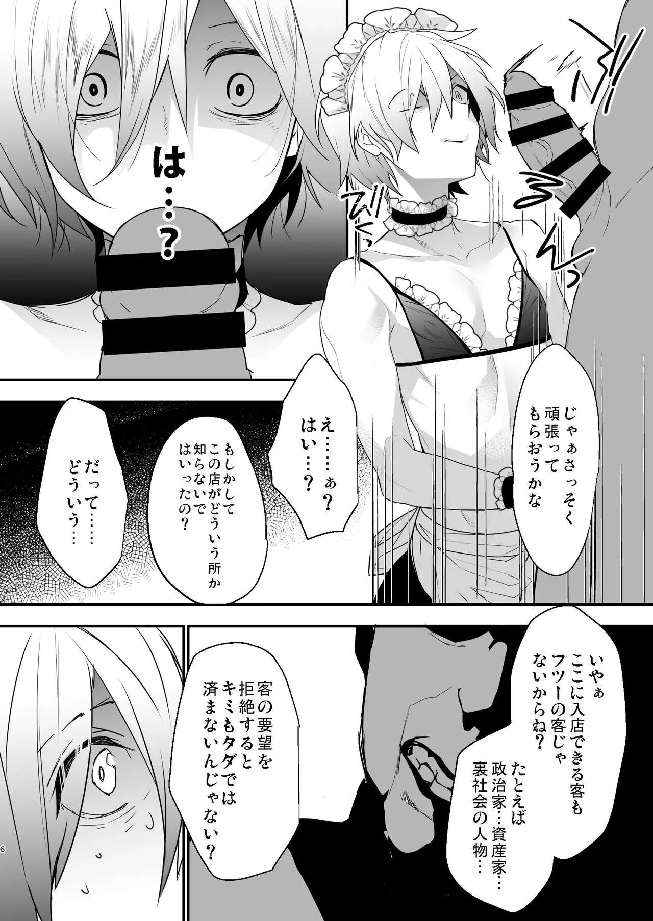 ドキドキ雌堕ちご奉仕生活総集編 Page.6