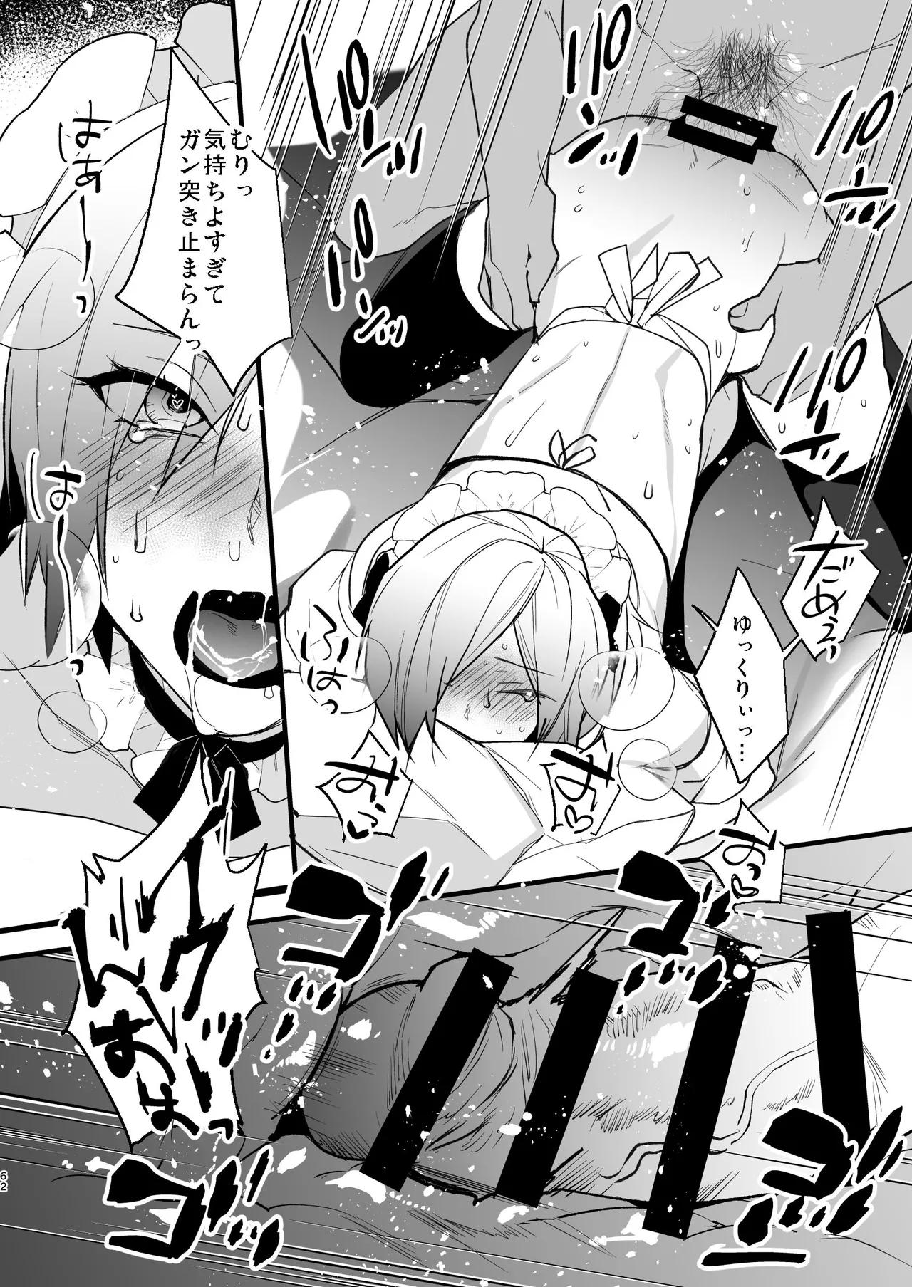 ドキドキ雌堕ちご奉仕生活総集編 Page.62