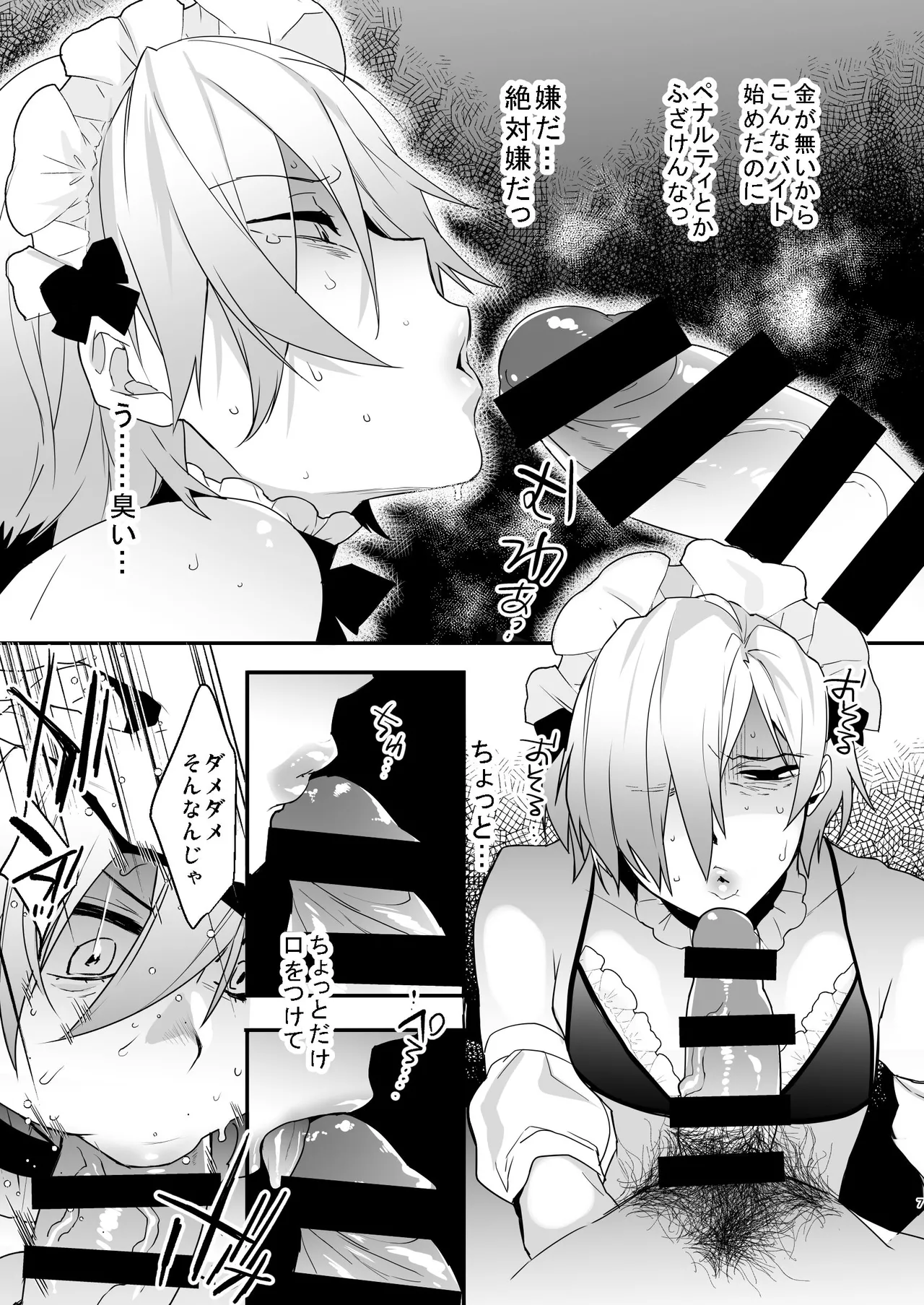 ドキドキ雌堕ちご奉仕生活総集編 Page.7