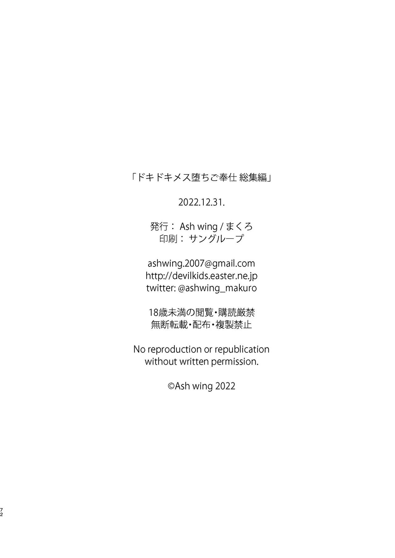 ドキドキ雌堕ちご奉仕生活総集編 Page.74
