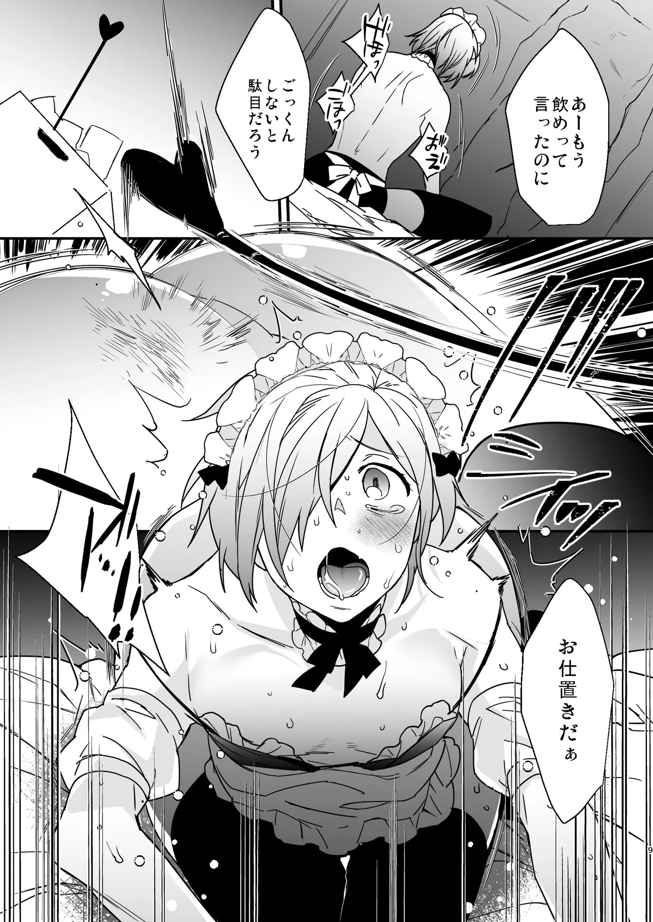 ドキドキ雌堕ちご奉仕生活総集編 Page.9