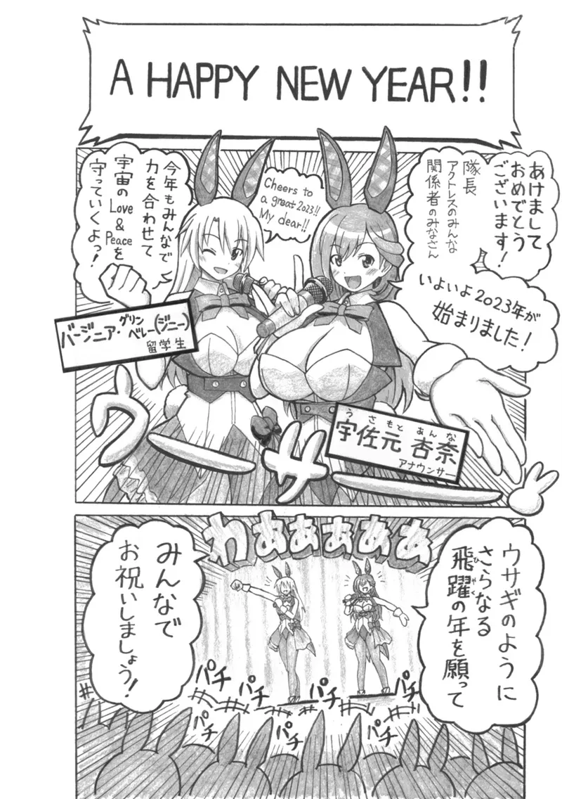 飛躍の年 Page.3