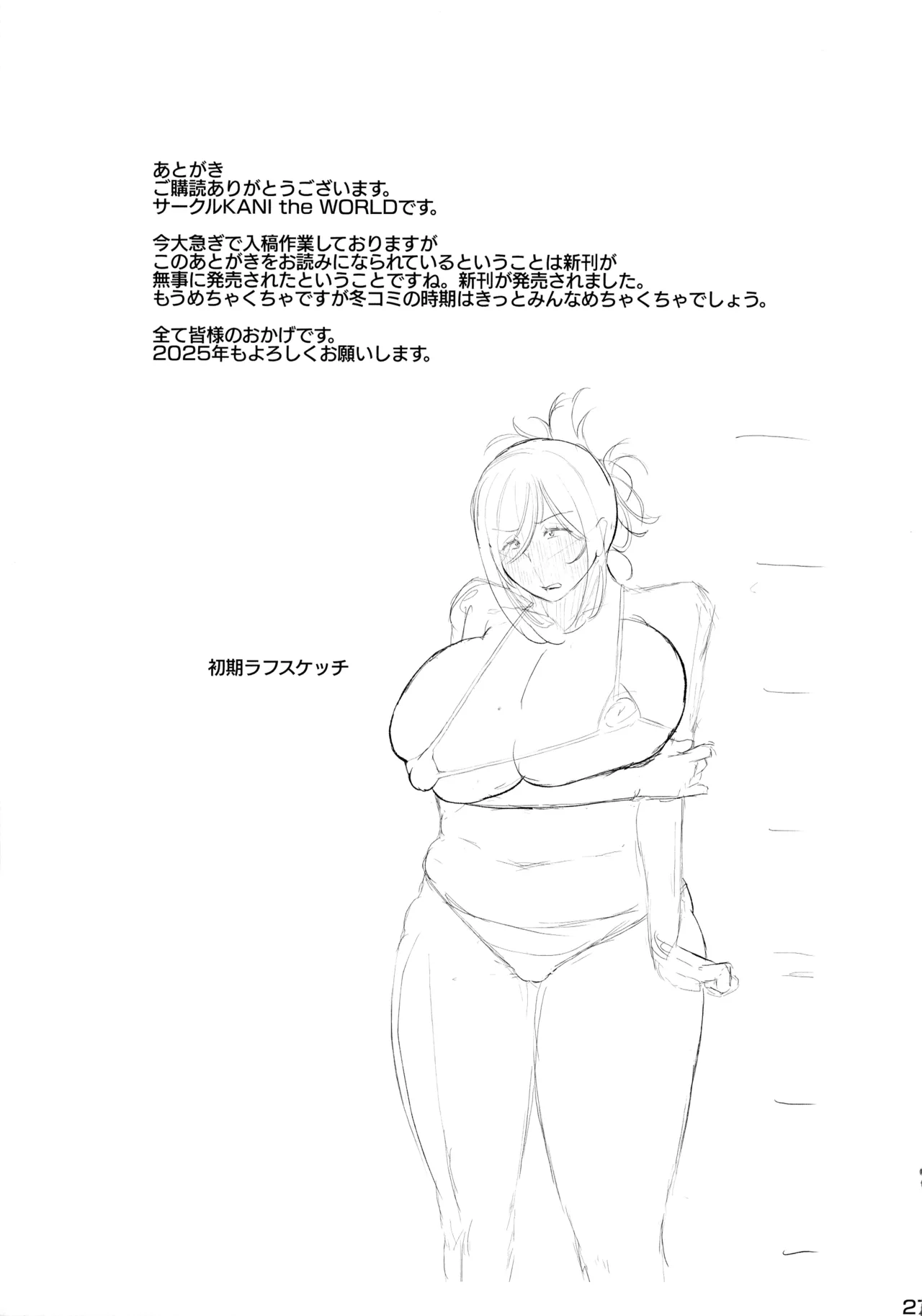 ケツ毛妻30代の酪農生搾りアナルゼリー排泄本 Page.29
