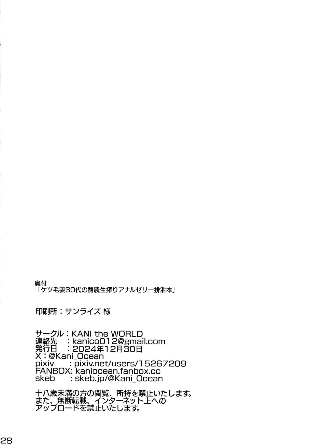 ケツ毛妻30代の酪農生搾りアナルゼリー排泄本 Page.30