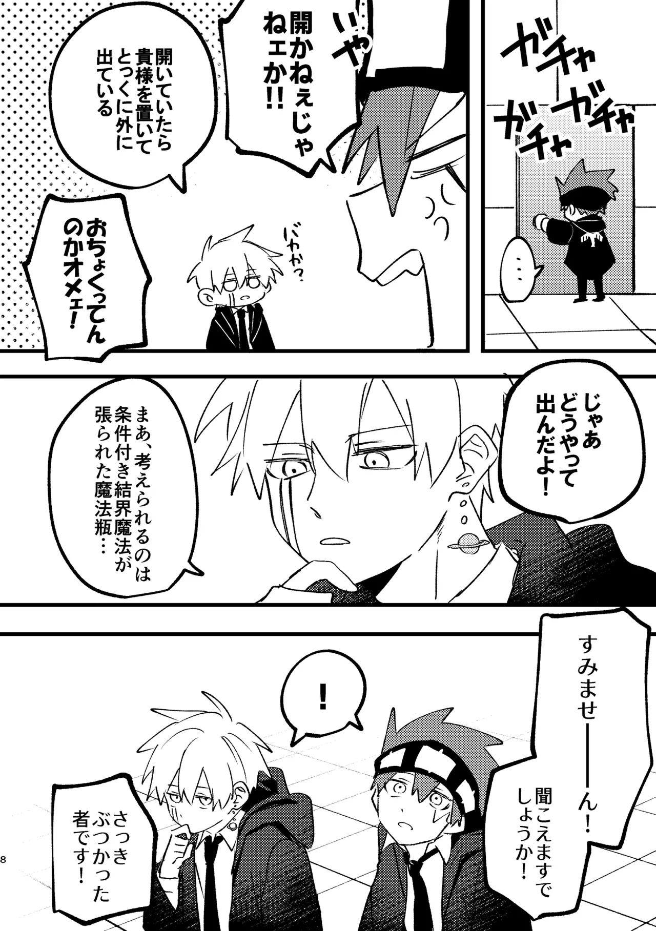 AV見ないと出られない部屋 Page.6