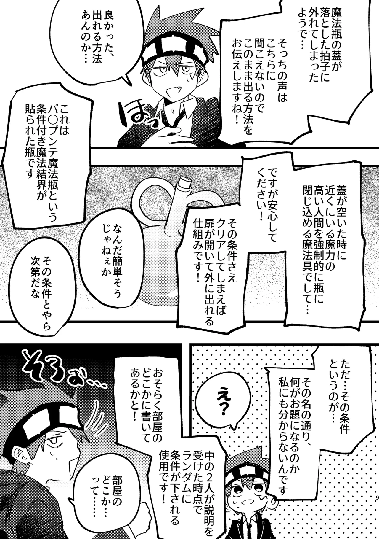 AV見ないと出られない部屋 Page.7