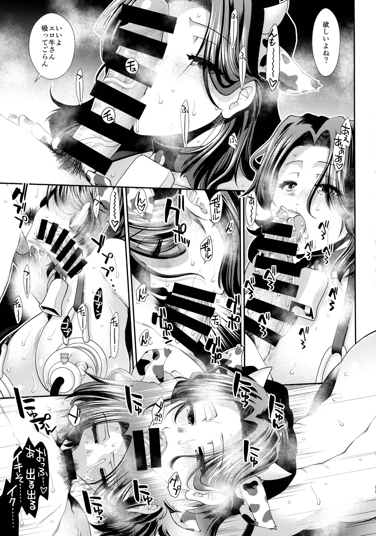 乳々龍田 Page.13