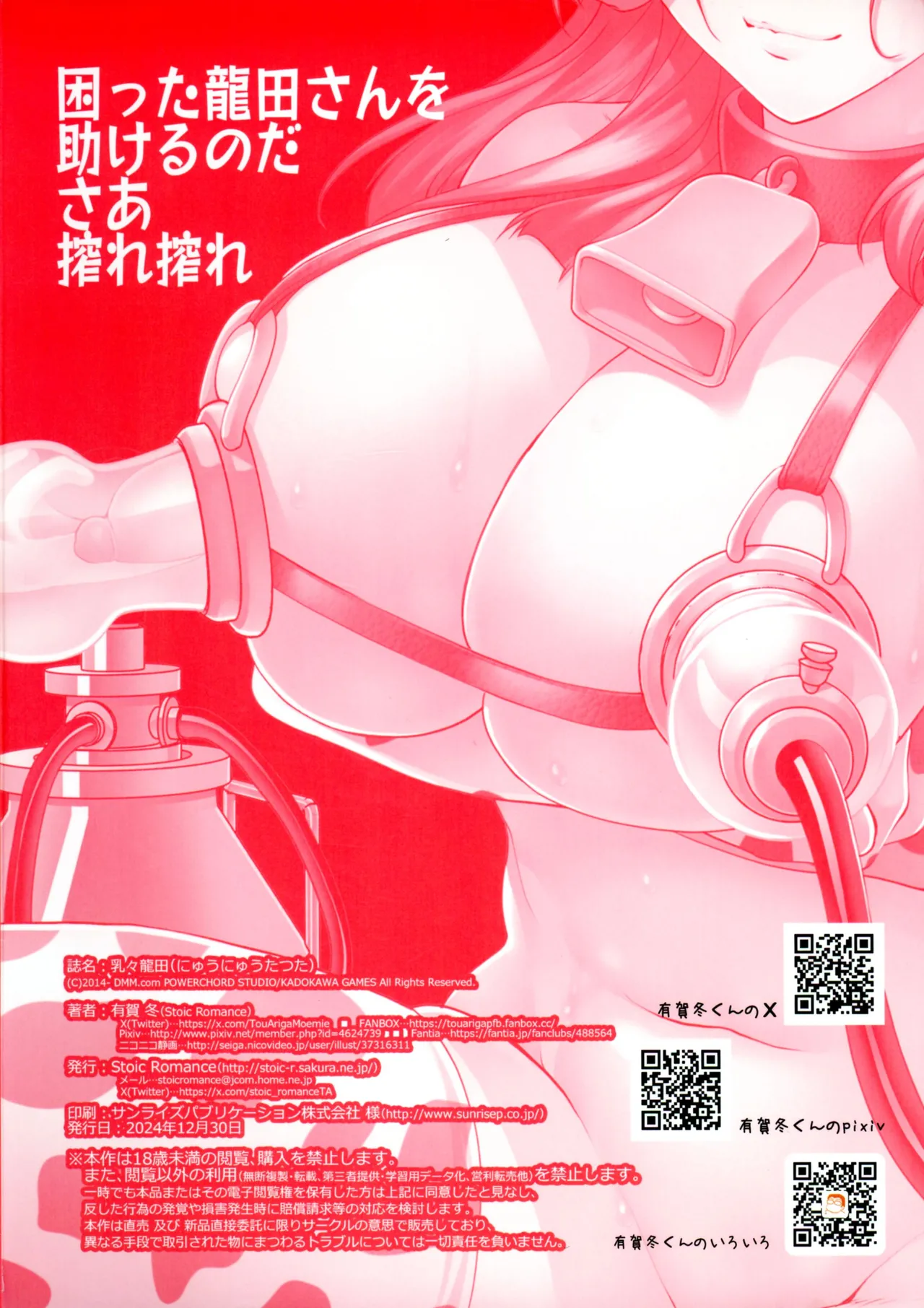 乳々龍田 Page.2
