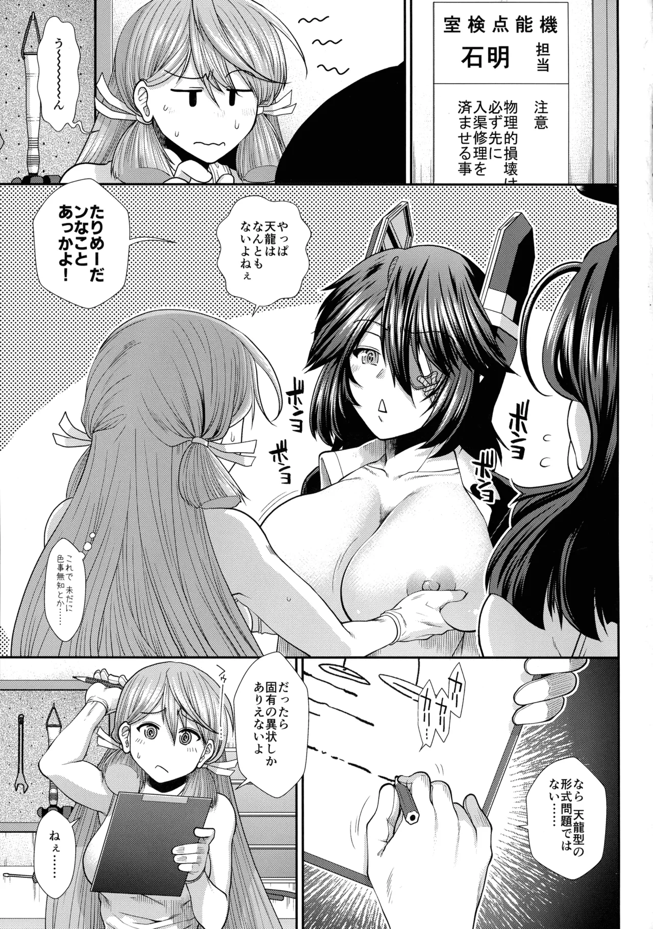 乳々龍田 Page.3