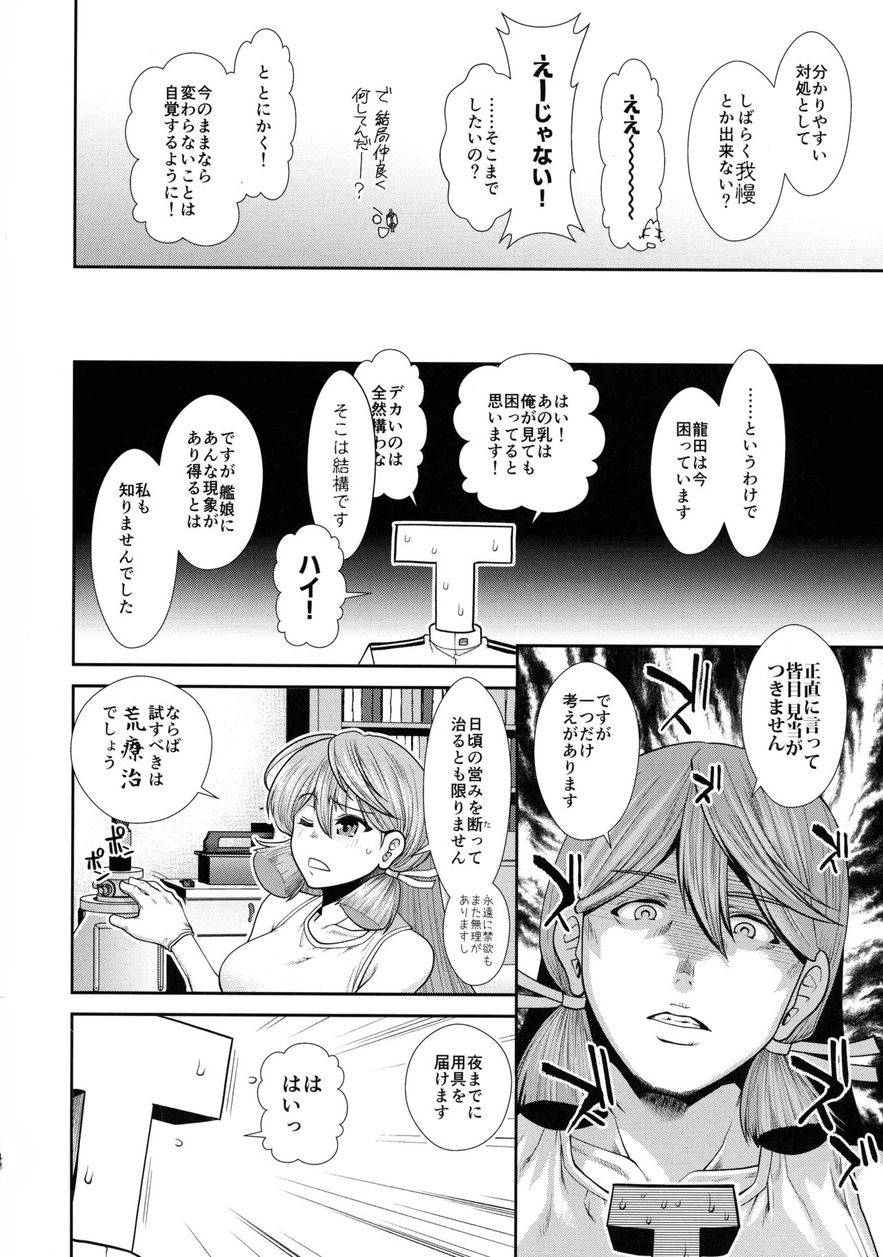 乳々龍田 Page.6