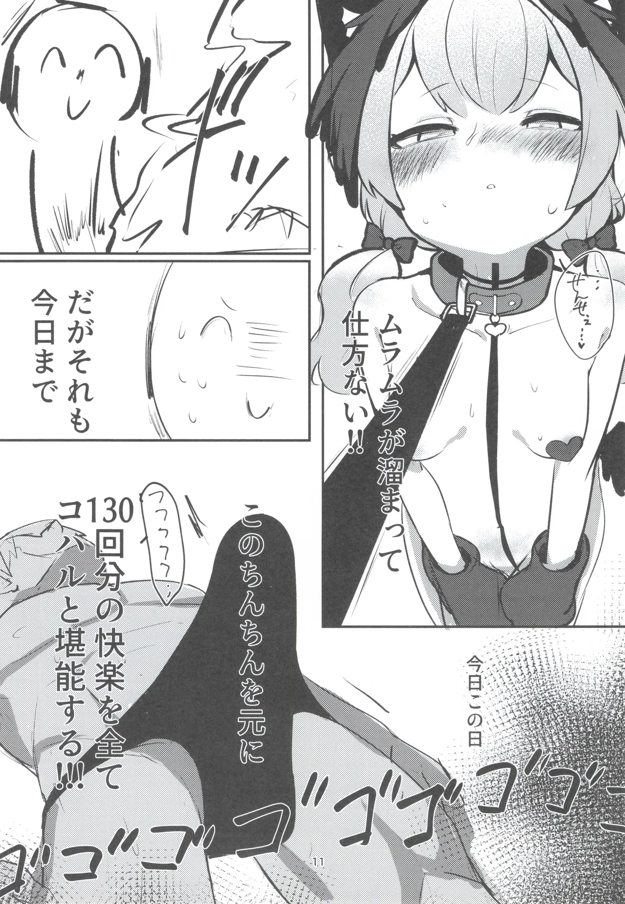 獣性えくすぷろーじょん Page.10