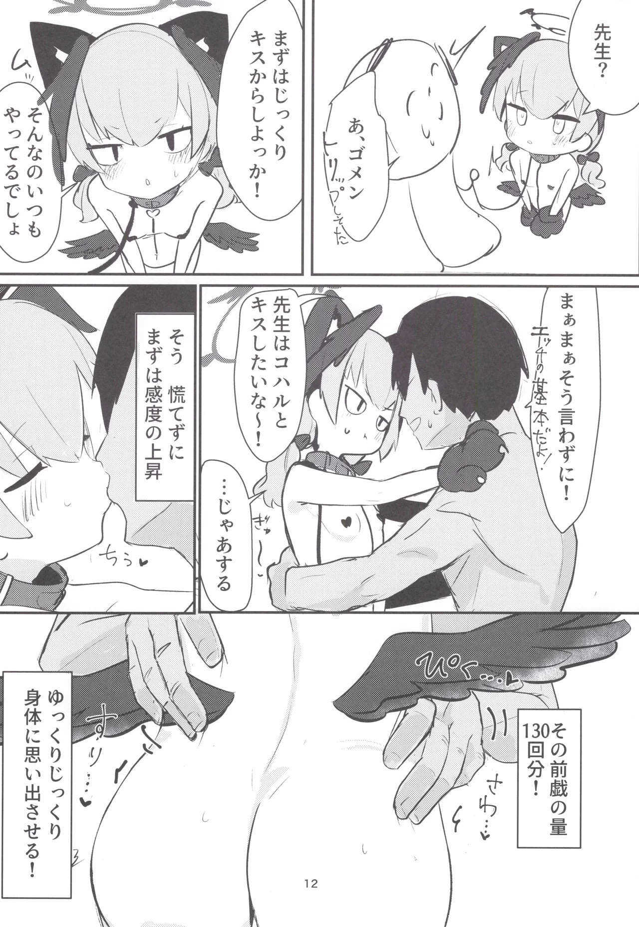 獣性えくすぷろーじょん Page.11